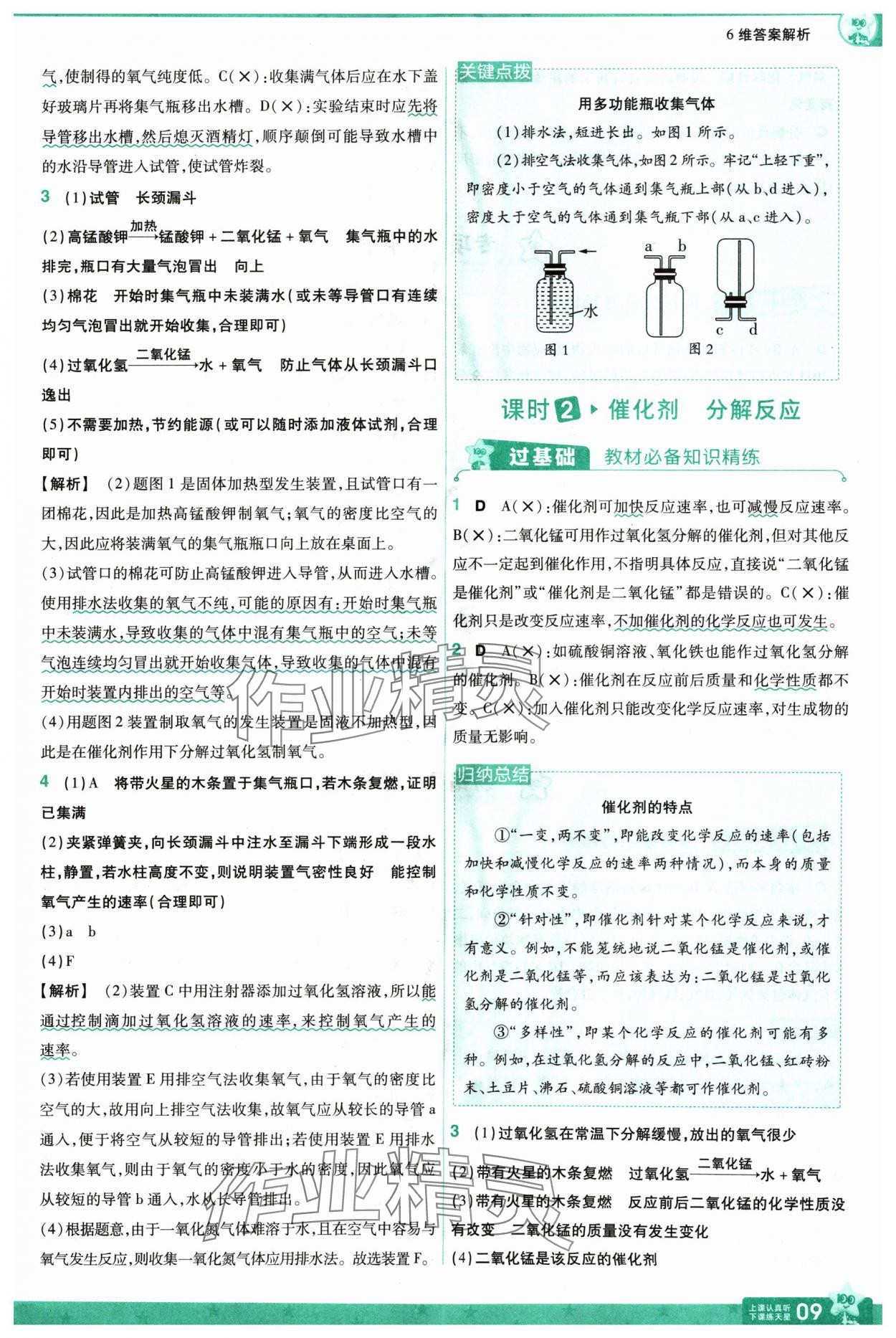 2024年一遍过九年级化学上册人教版 参考答案第9页