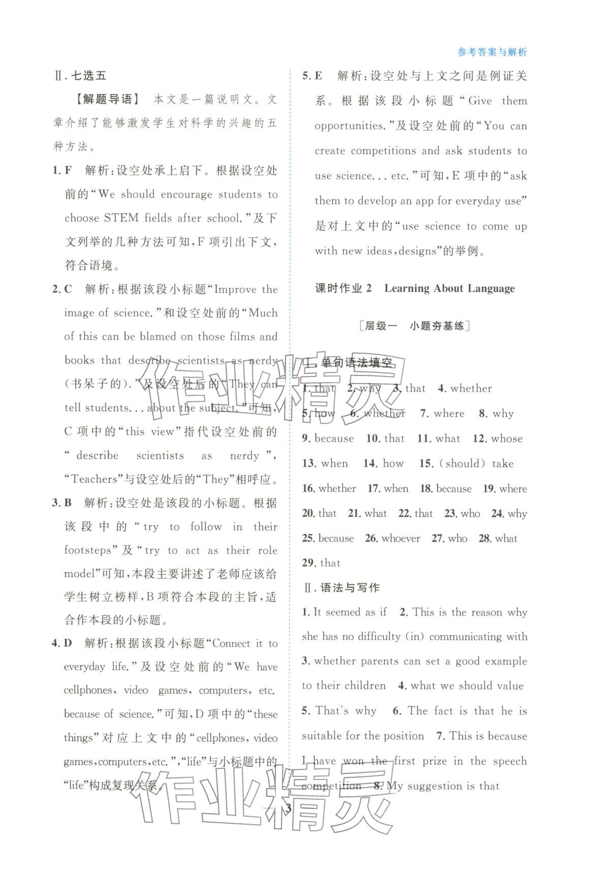 2025年高中学力测评英语选择性必修第二册&nbsp;第3页