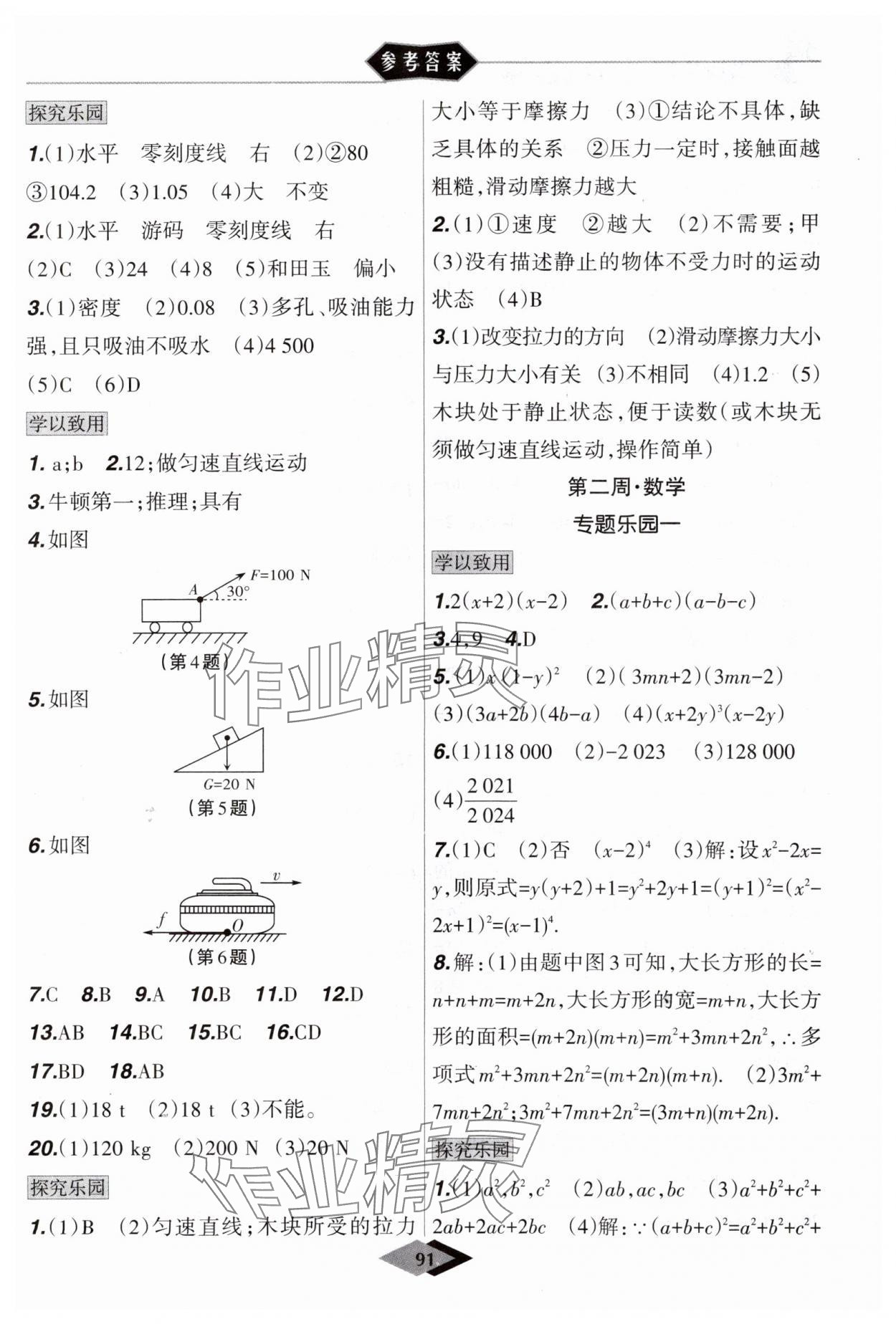 2025年暑假樂(lè)園八年級(jí)理科版遼寧師范大學(xué)出版社 參考答案第4頁(yè)