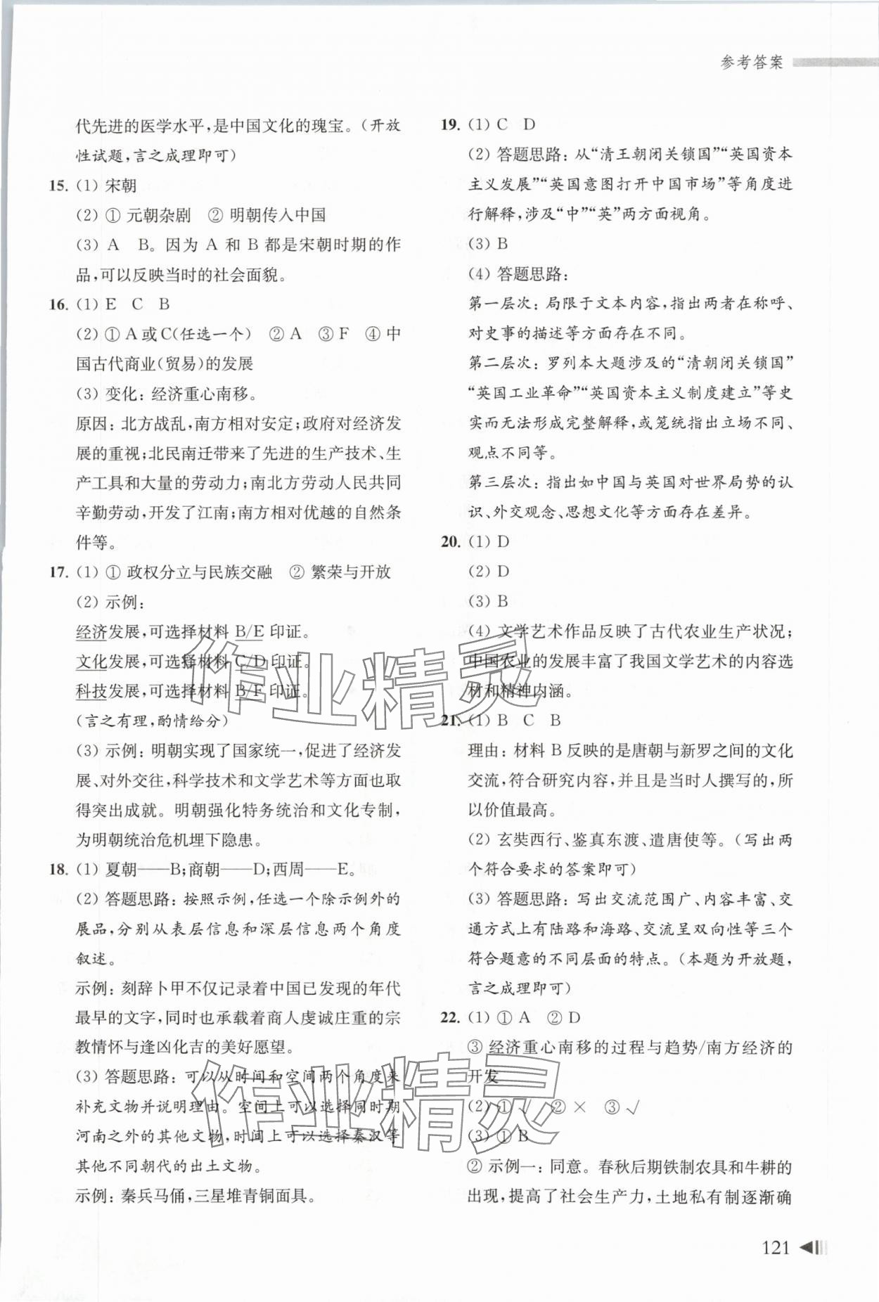 2024年上海新中考試題分類匯編歷史 參考答案第3頁