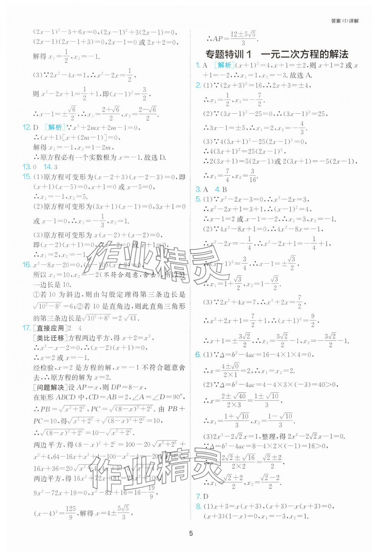 2024年1课3练单元达标测试九年级数学上册苏科版 参考答案第5页