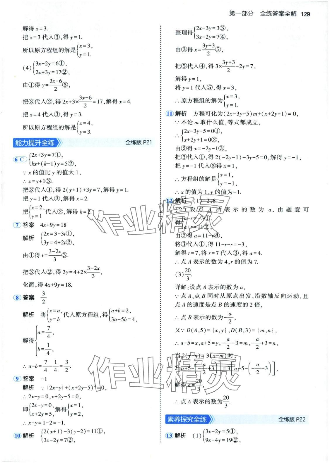 2025年5年中考3年模擬七年級數(shù)學(xué)下冊北京課改版 第12頁
