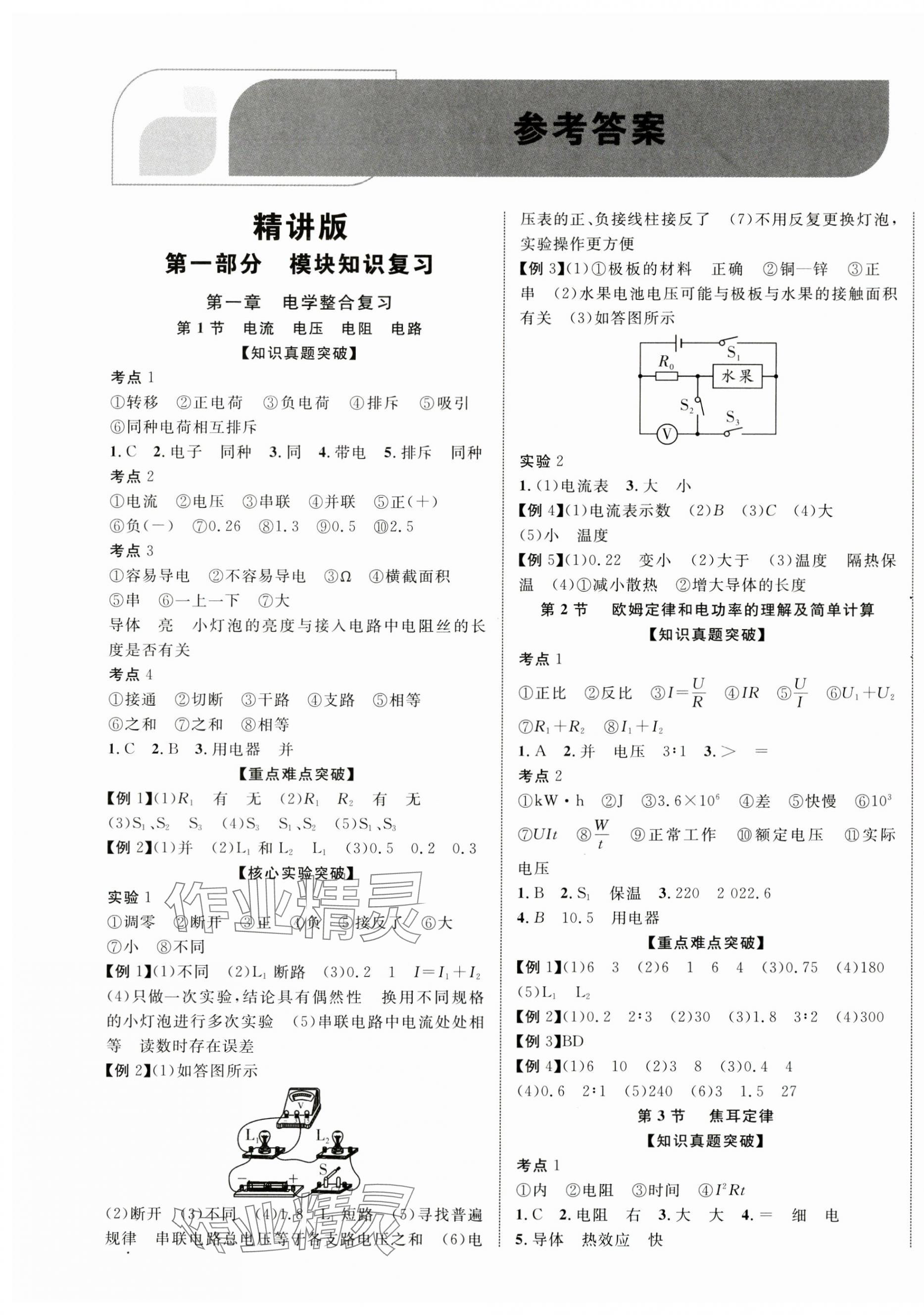 2024年優(yōu)化指導(dǎo)物理中考廣西專版 第1頁