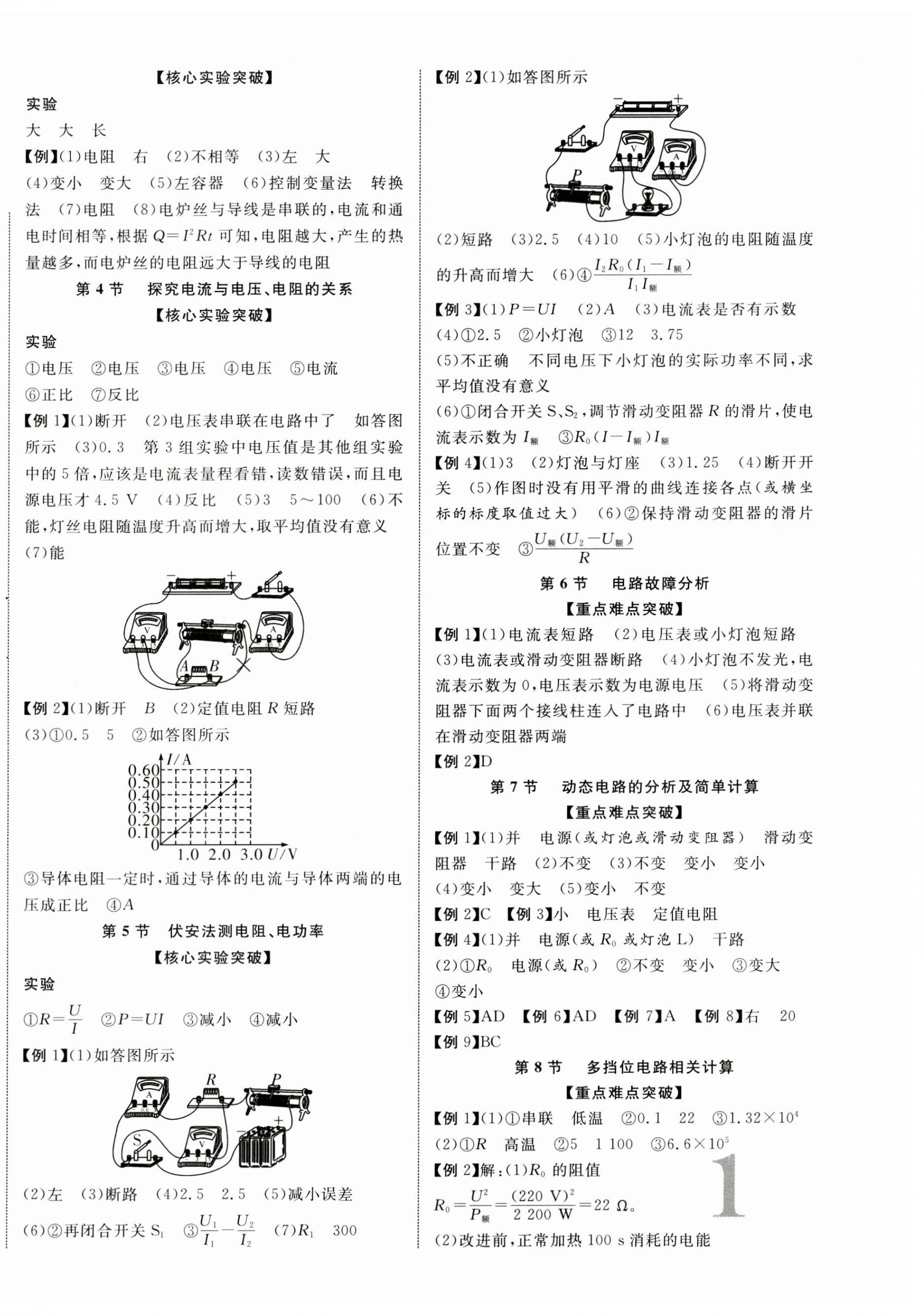 2024年優(yōu)化指導物理中考廣西專版 第2頁