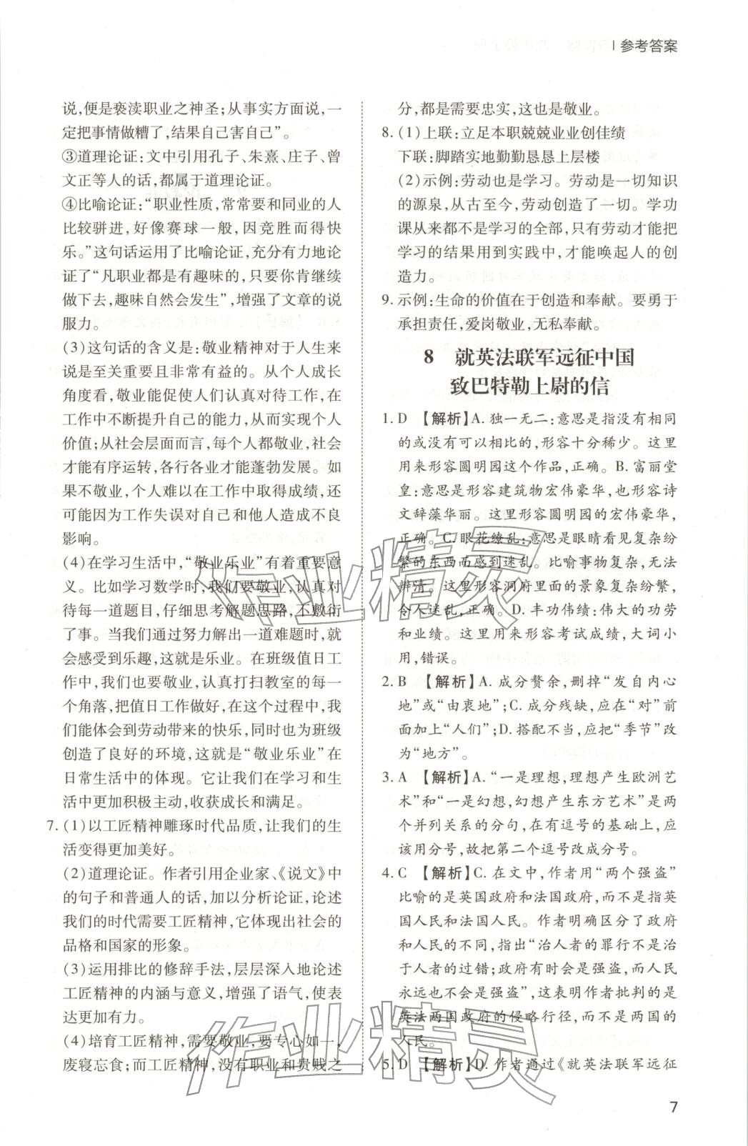 2025年新课程学习与检测九年级语文上册人教版 第7页