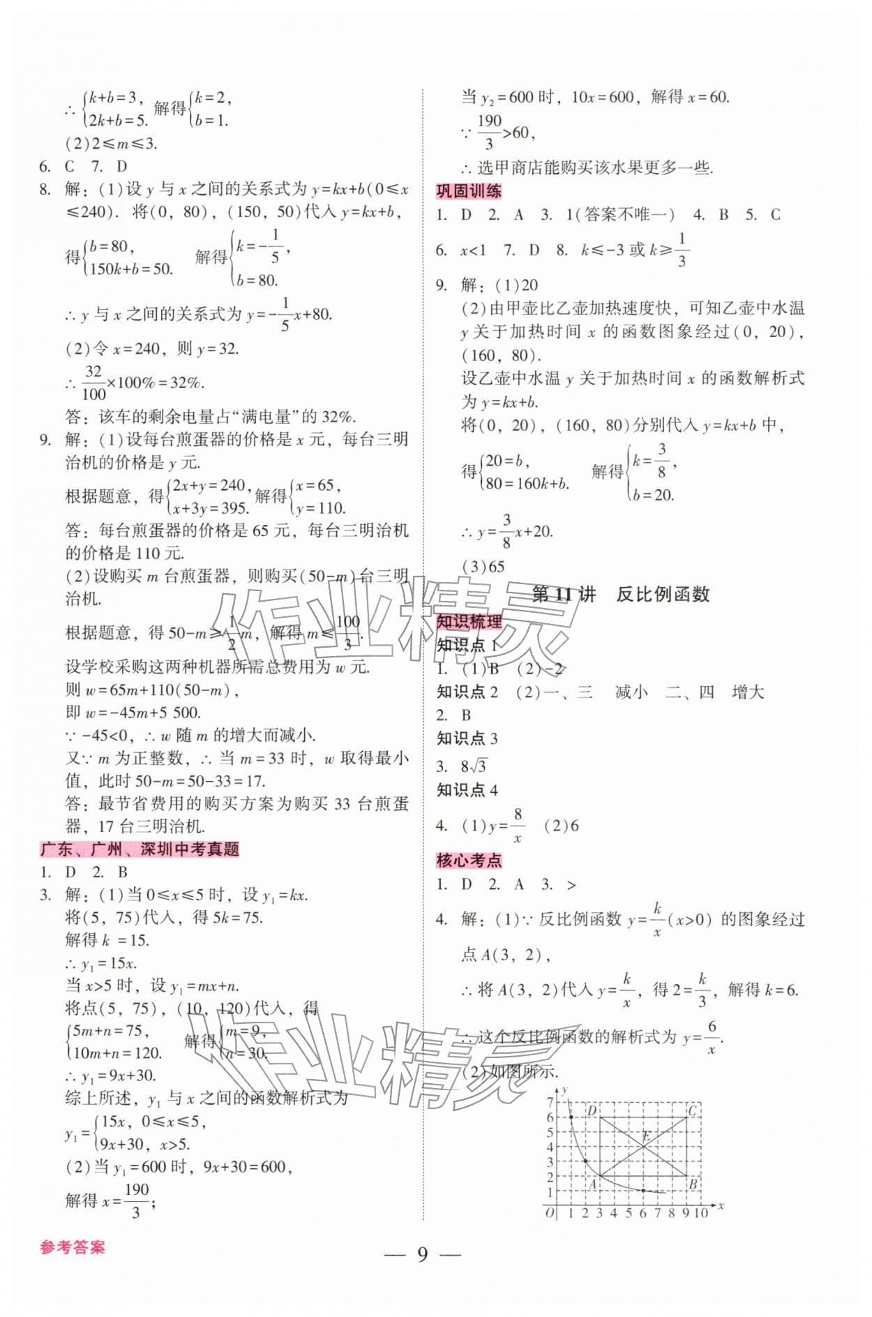 2026年中考总复习抢分计划数学中考&nbsp;第9页