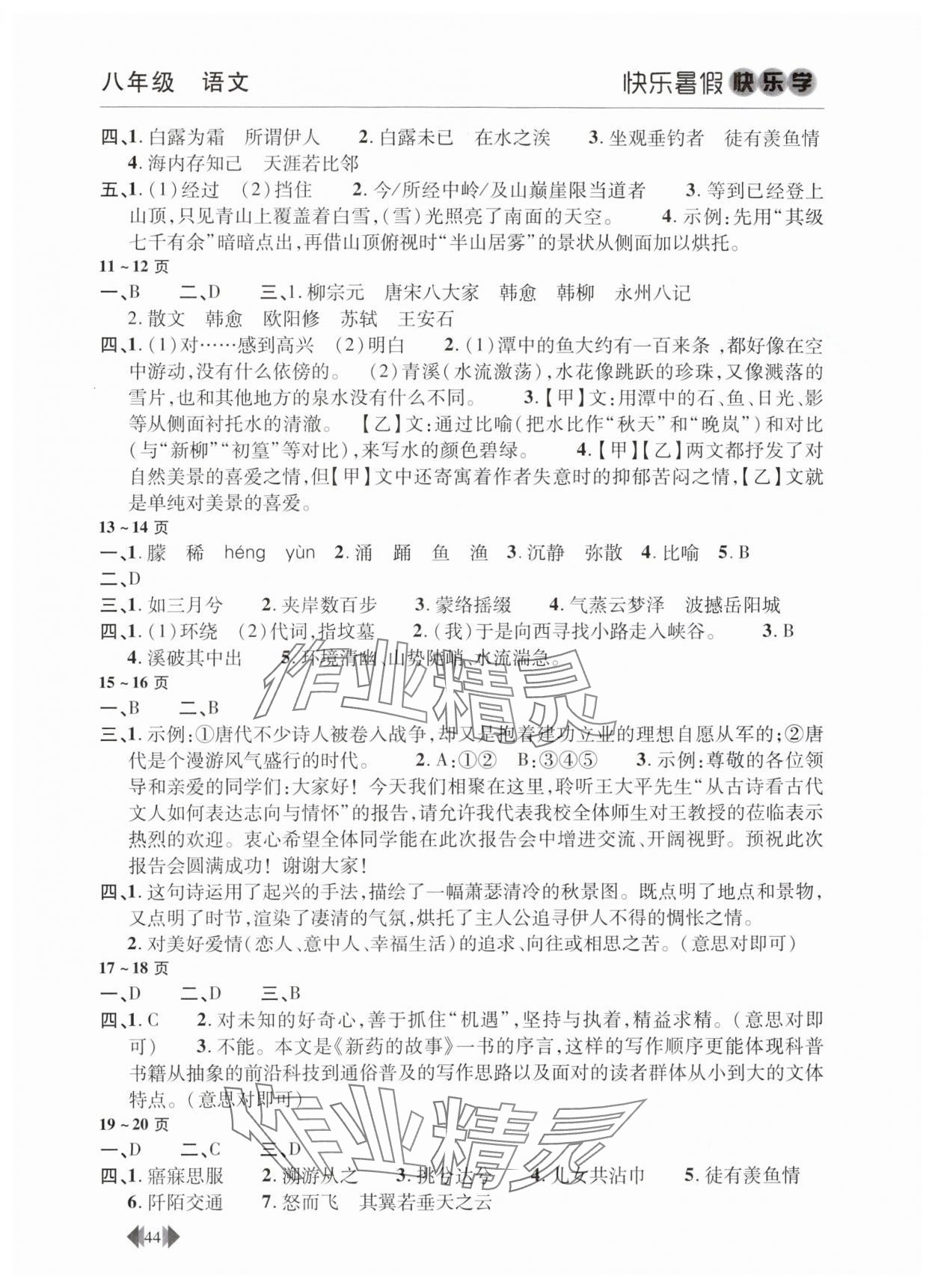 2025年快乐暑假快乐学中原农民出版社八年级语文人教版 第2页