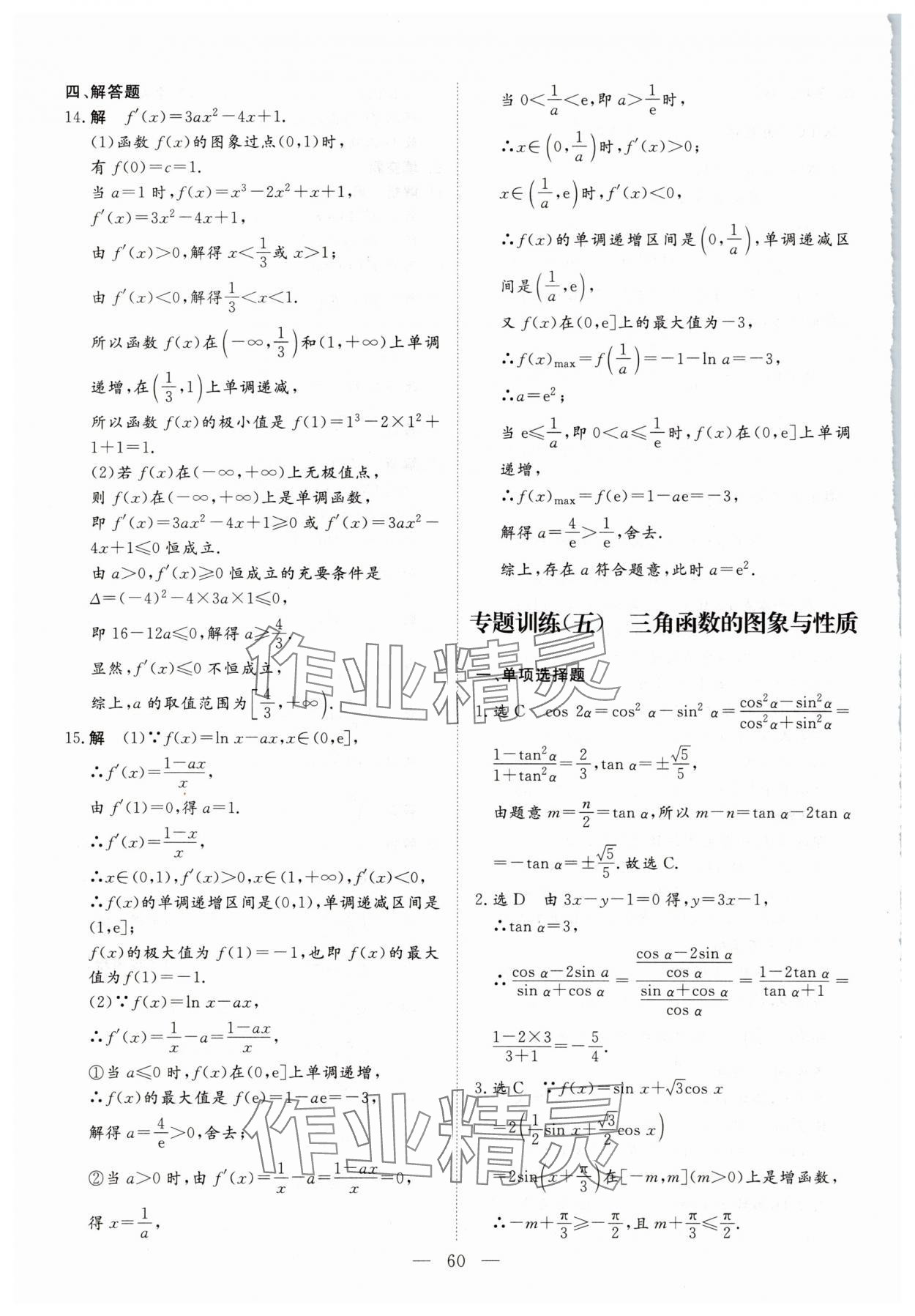 2025年成功方案大暑假小一轮高二数学&nbsp;第8页