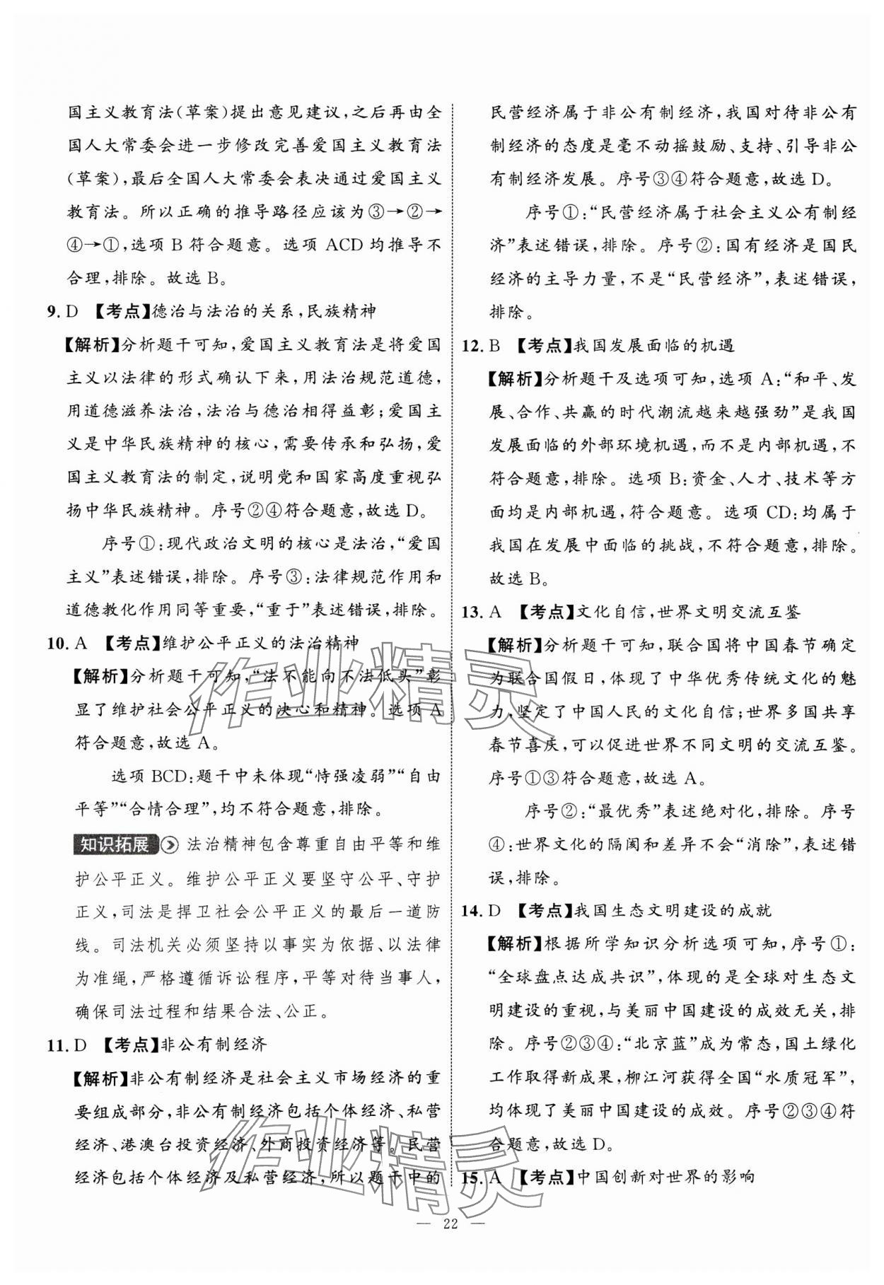 2025年中考備考指南廣西2年真題1年模擬試卷道德與法治 第22頁