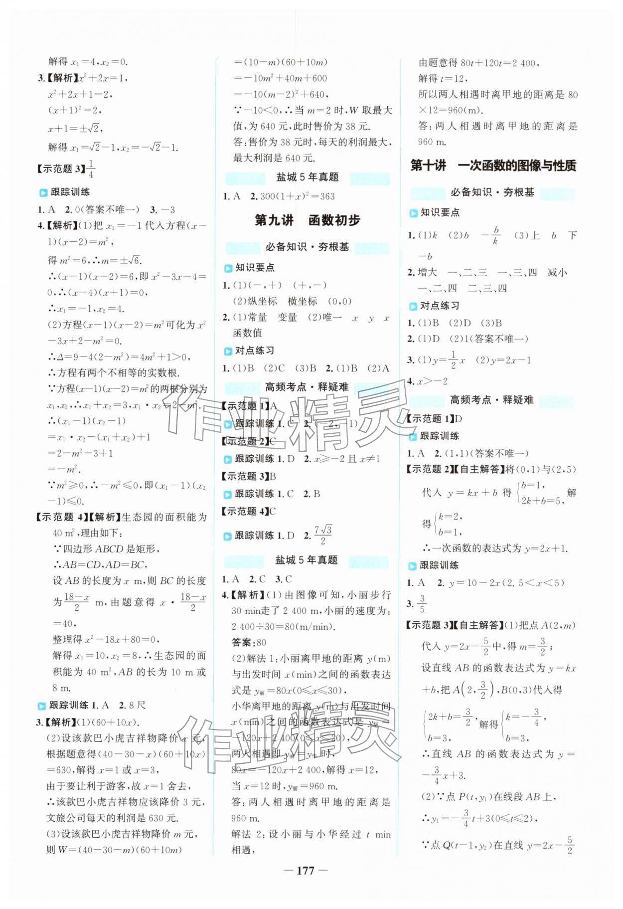 2026年世纪金榜初中全程复习方略数学盐城专版&nbsp;第5页