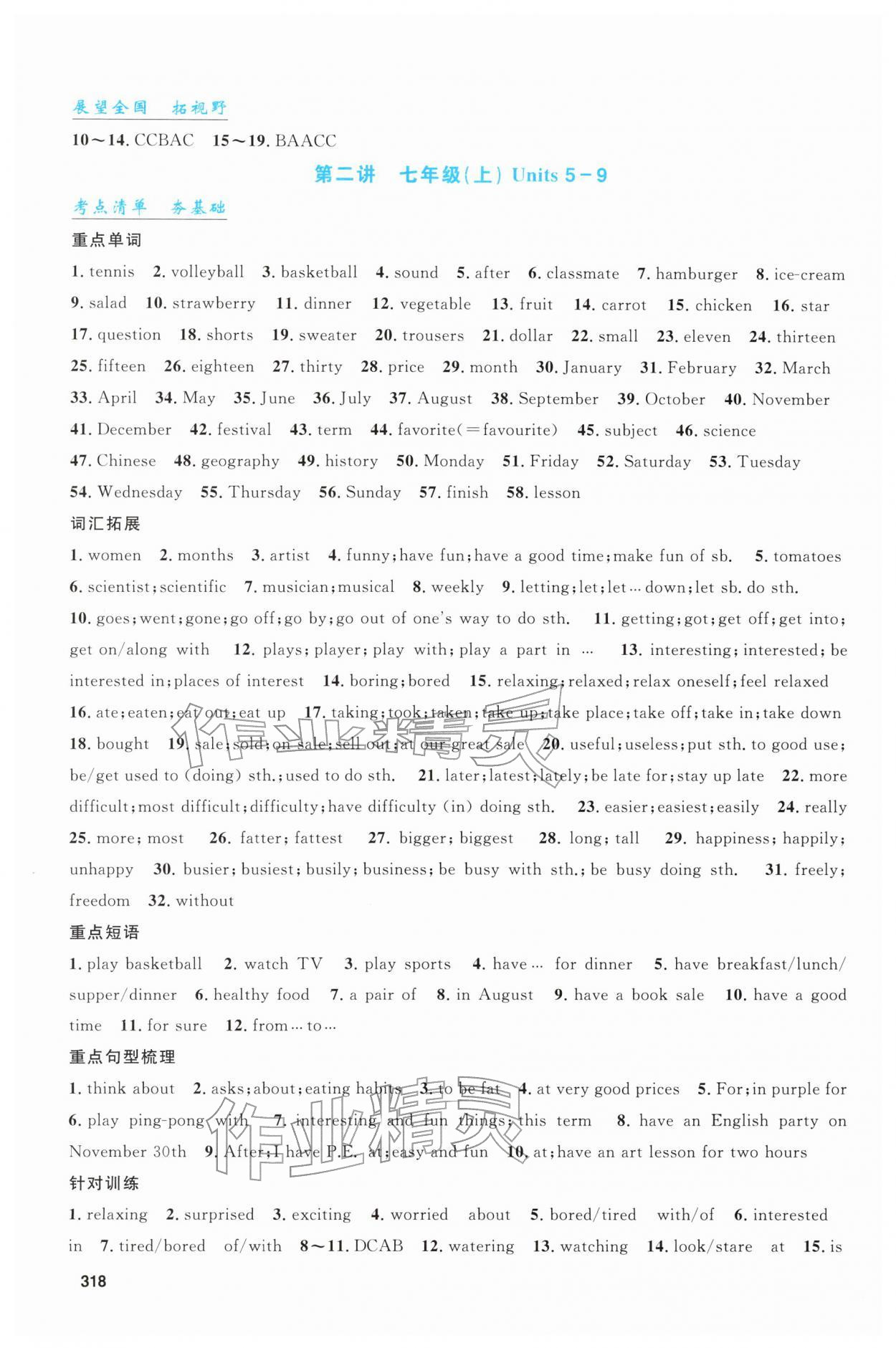 2026年中考总复习语文出版社有限公司英语贵州专版&nbsp;第2页