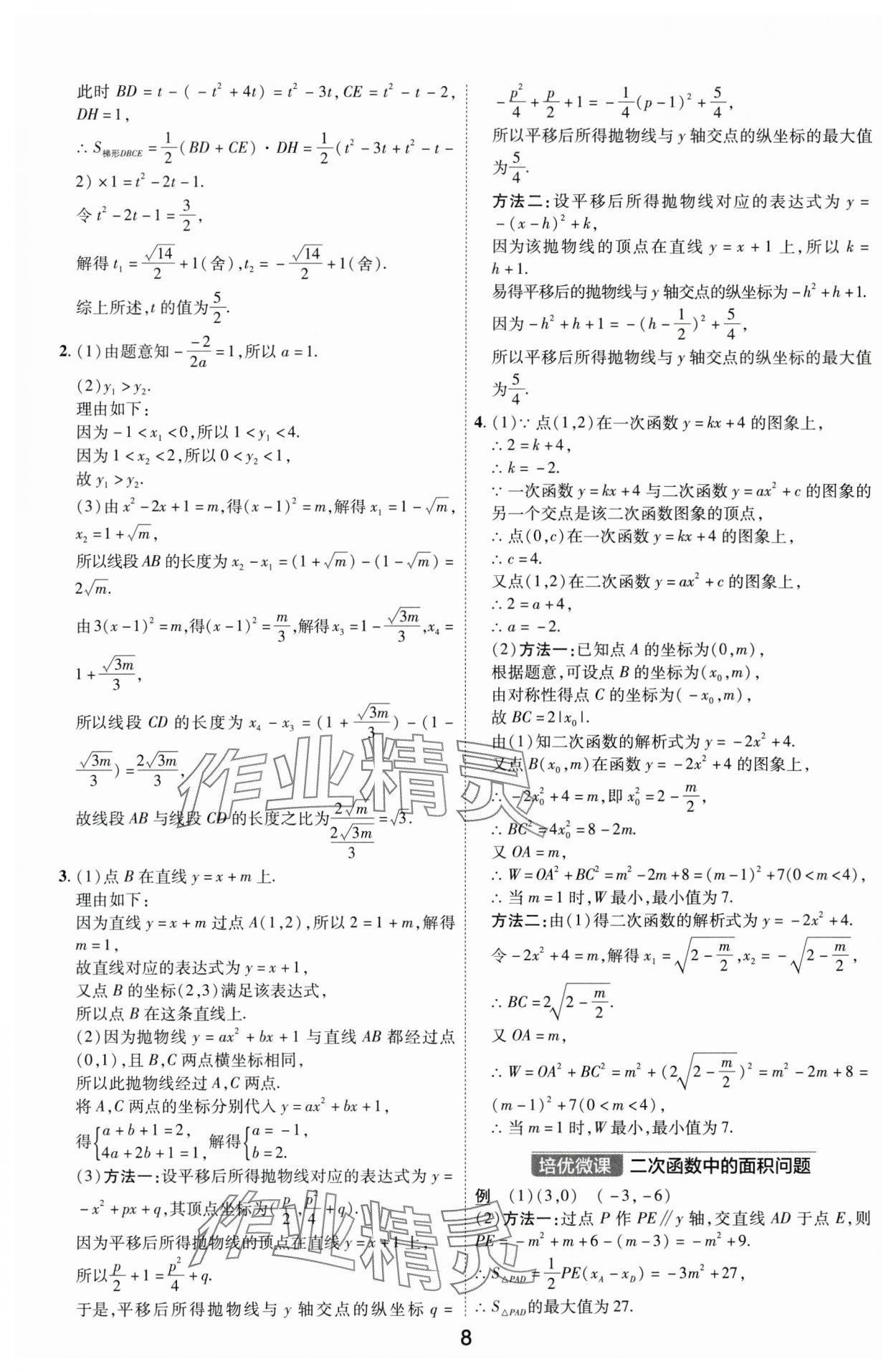 2024年中考帮数学安徽专版&nbsp;参考答案第7页