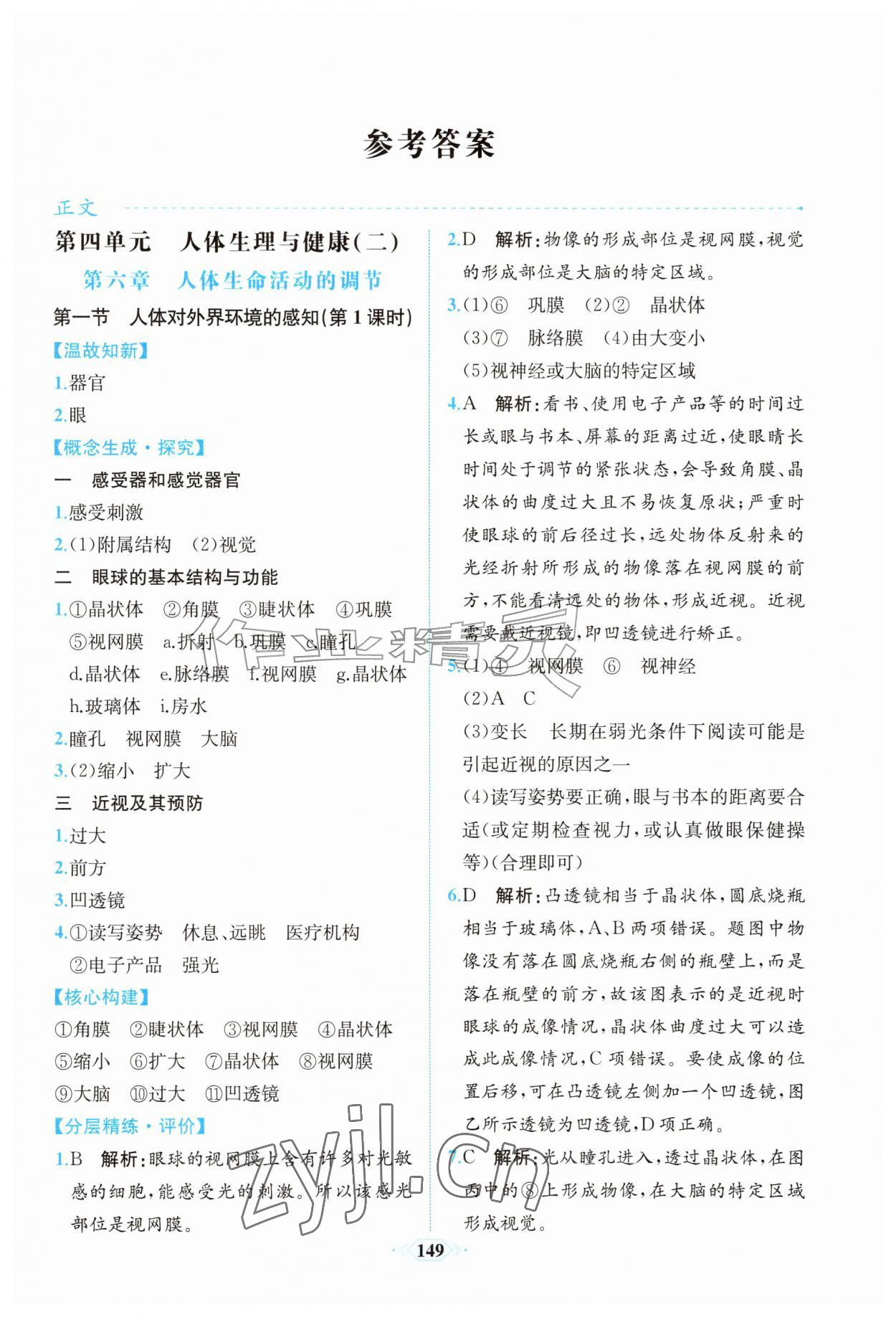 2026年课时练人民教育出版社八年级生物上册人教版&nbsp;第1页