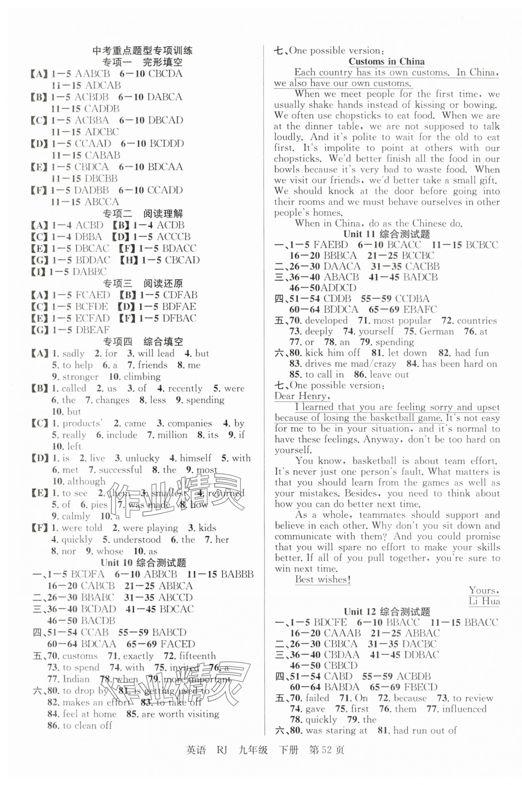 2024年課時(shí)奪冠九年級(jí)英語(yǔ)下冊(cè)人教版 第4頁(yè)