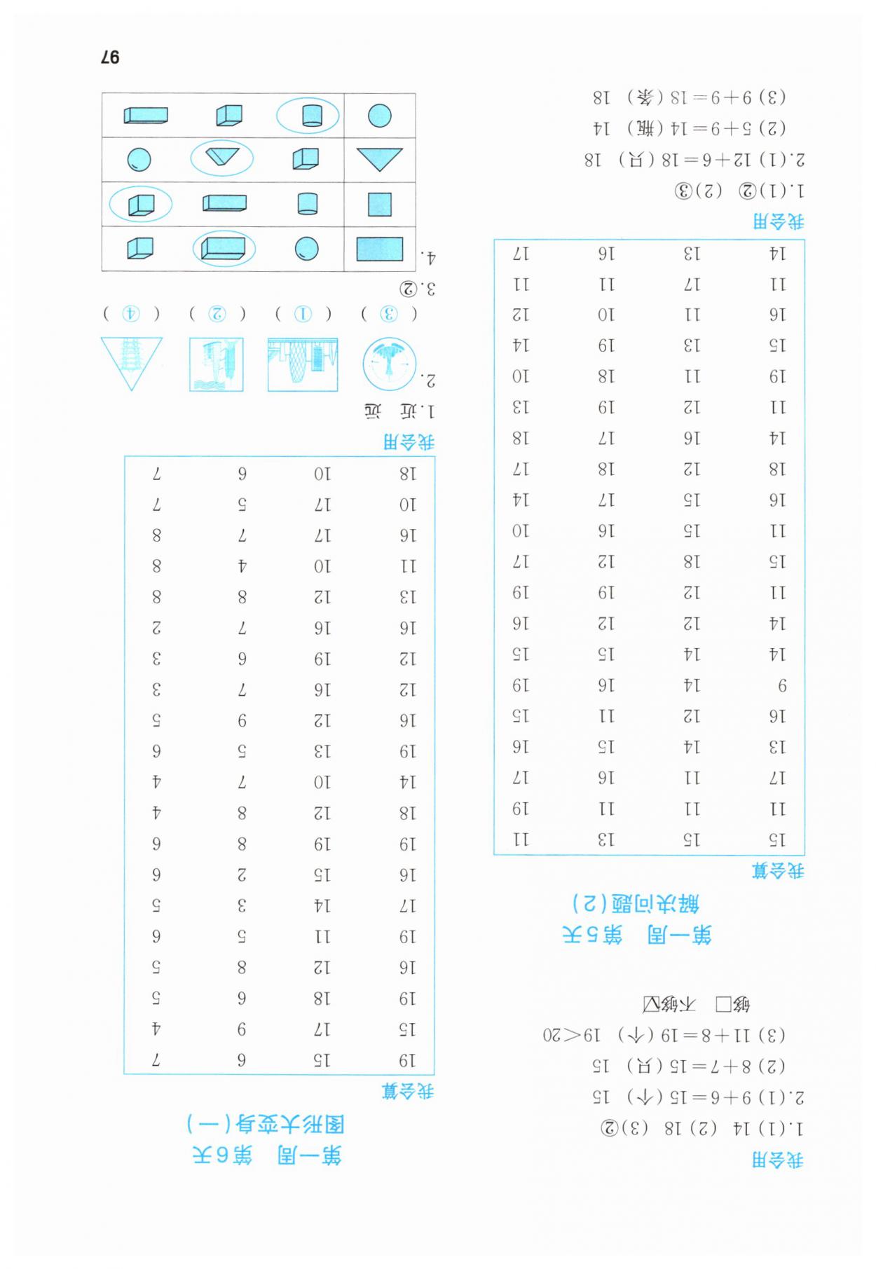 2025年知行合暑假衔接计算天天练1升2数学北师大版&nbsp;第3页