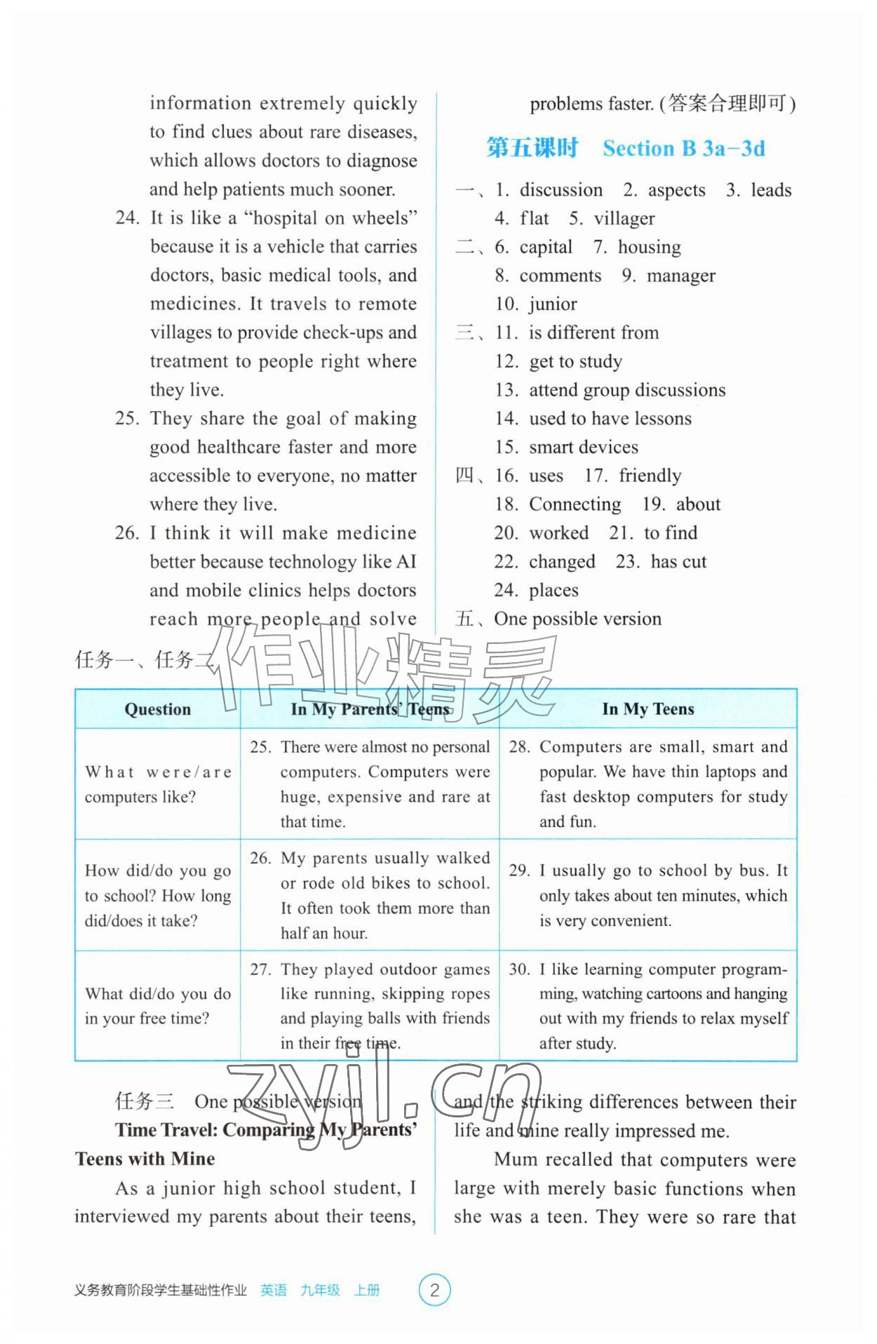 2026年学生基础性作业九年级英语上册人教版&nbsp;第2页