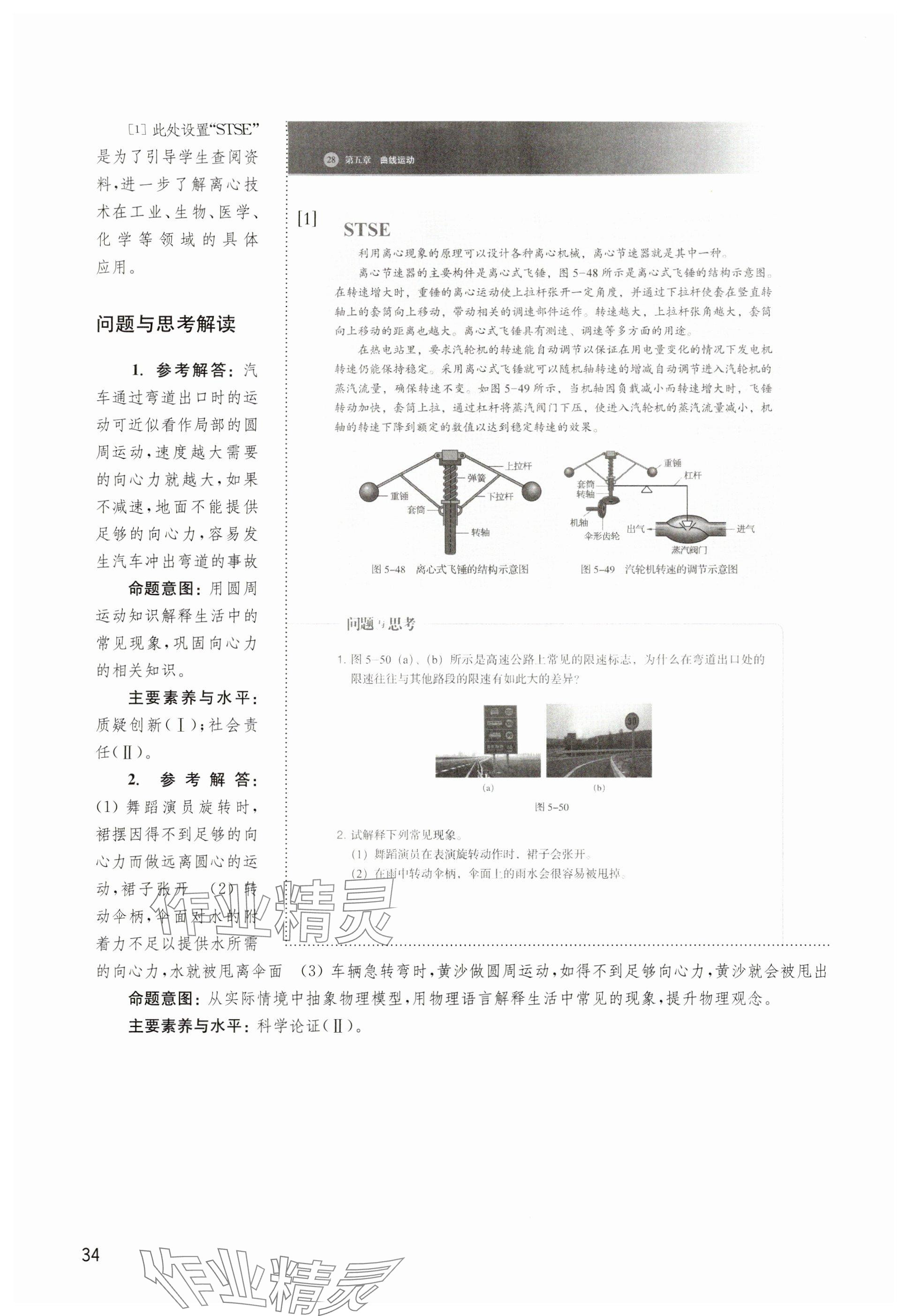 2024年教材課本高中物理必修第二冊(cè)滬教版 參考答案第34頁(yè)