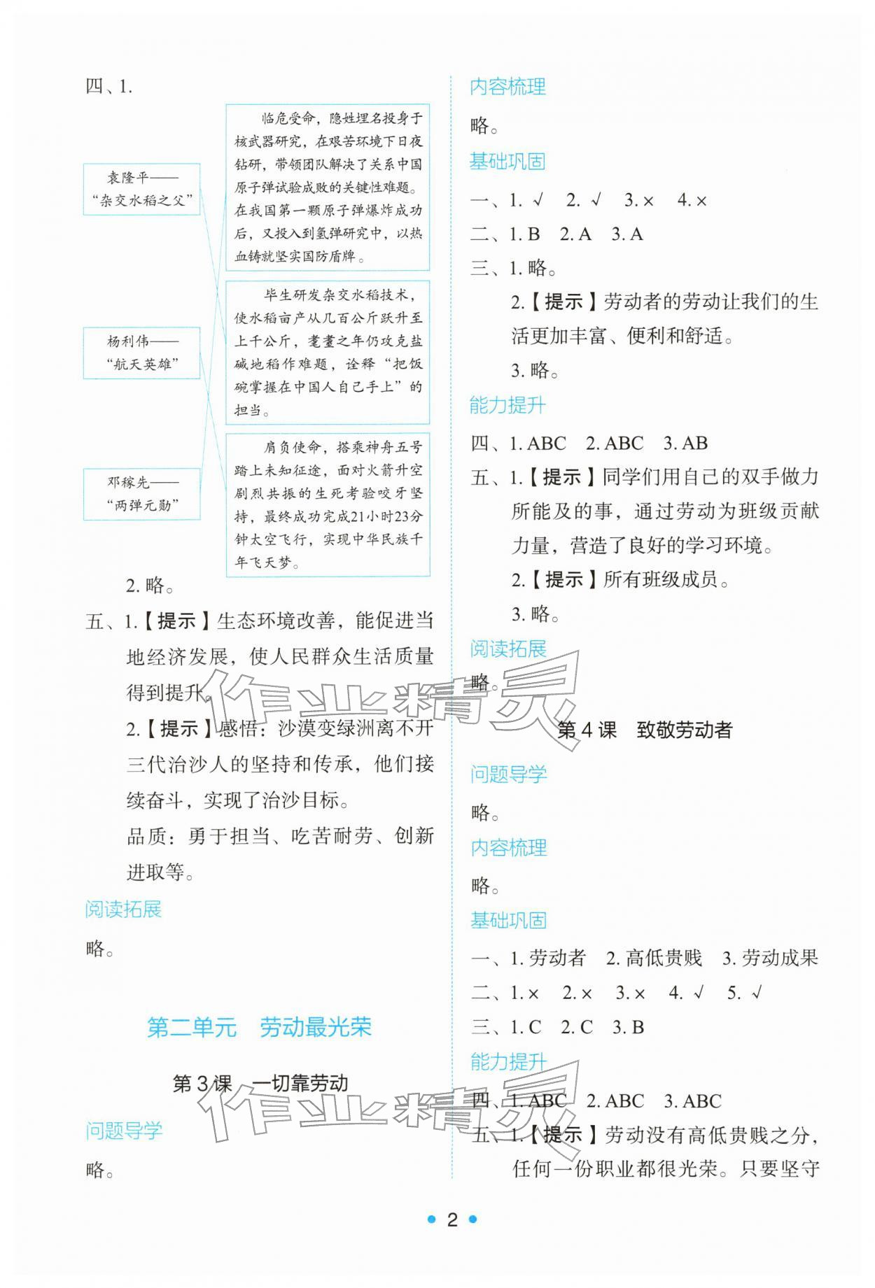 2026年能力培养与测试三年级道德与法治下册人教版&nbsp;第2页