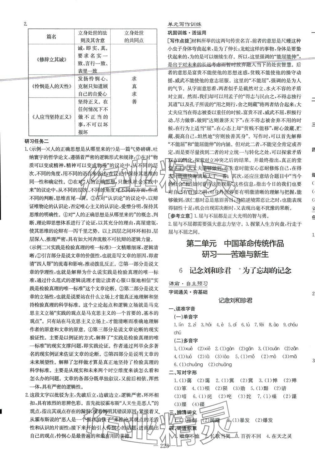 2024年高中全程學習導與練高中語文選擇性必修中冊人教版 第5頁