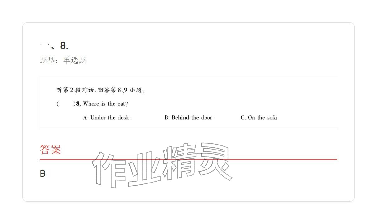 2025年学业水平评价同步检测卷七年级英语上册人教版&nbsp;参考答案第36页