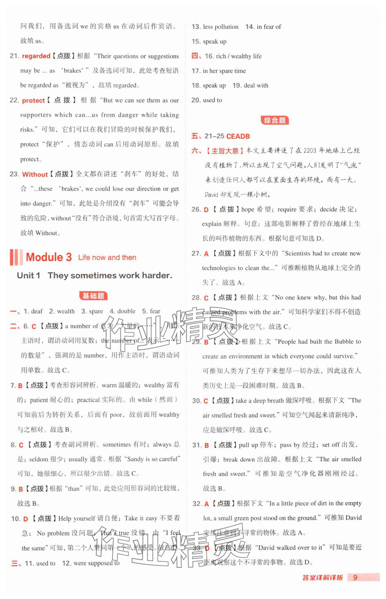 2025年綜合應(yīng)用創(chuàng)新題典中點九年級英語下冊外研版 第9頁