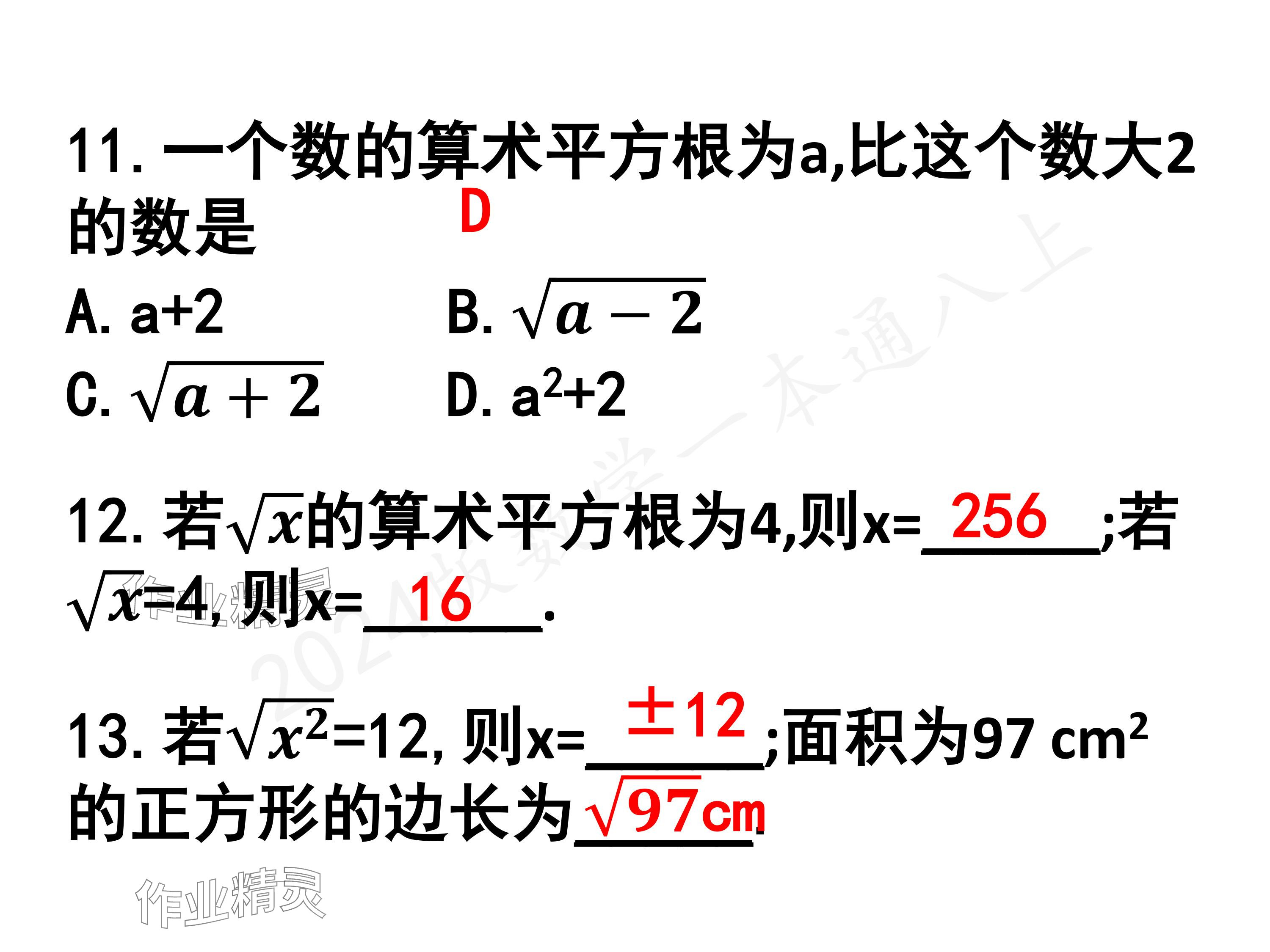 2024年一本通武漢出版社八年級(jí)數(shù)學(xué)上冊(cè)北師大版核心板 參考答案第55頁(yè)