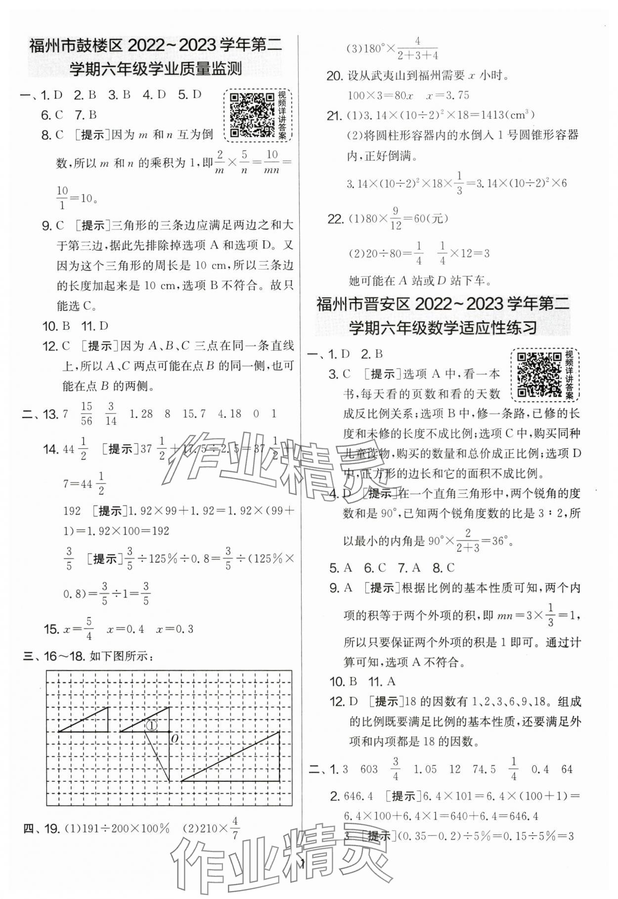 2024年考必胜小学毕业升学考试试卷精选六年级数学福建专版 参考答案第1页