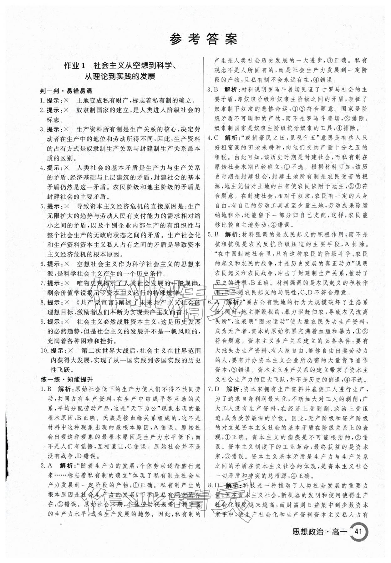 2026年名师点对点假期巧刷题高一思想政治&nbsp;第1页