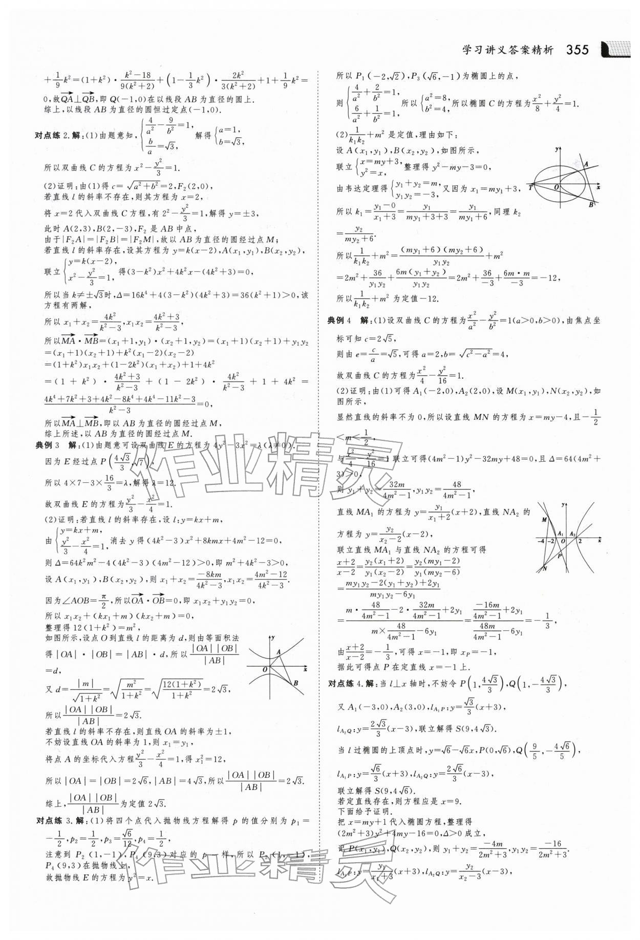 2025年金版新学案高中数学选择性必修第一册北师大版 参考答案第24页