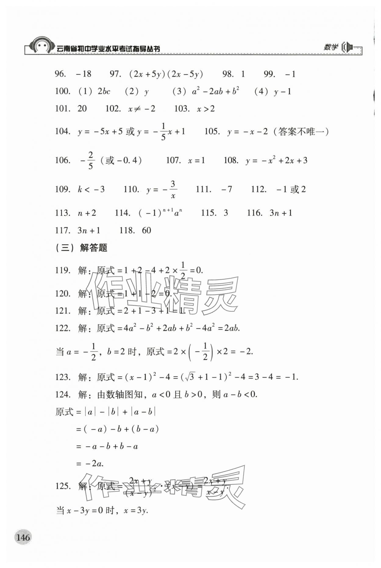 2024年云南省初中學(xué)業(yè)水平考試指導(dǎo)叢書(shū)數(shù)學(xué) 第2頁(yè)