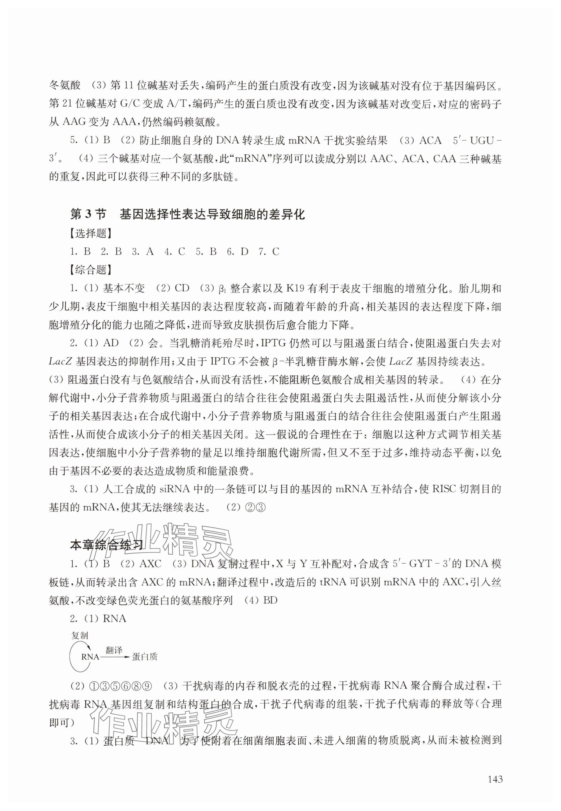 2025年練習(xí)部分高中生物必修2滬教版 參考答案第2頁(yè)
