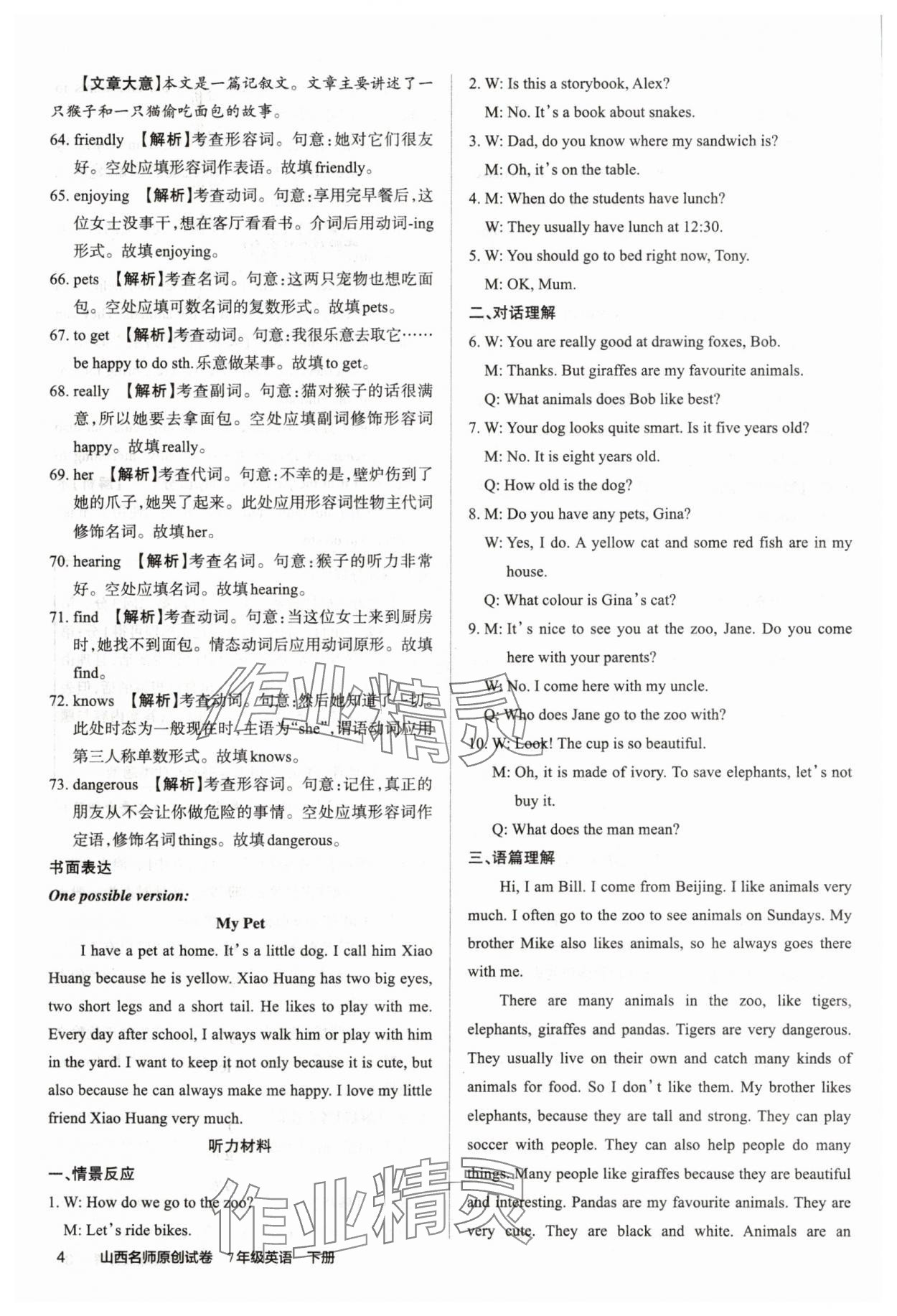 2025年山西名師原創(chuàng)試卷七年級英語下冊人教版 參考答案第3頁