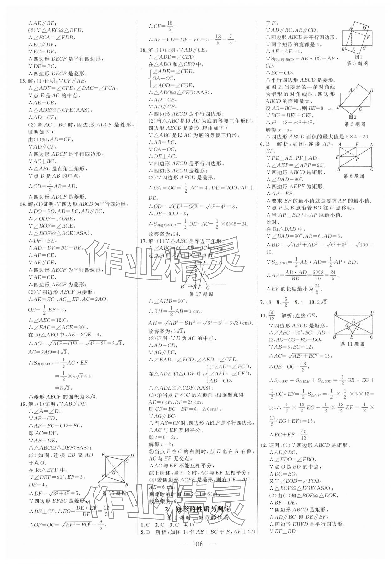 2024年细解巧练八年级数学下册鲁教版五四制 参考答案第2页