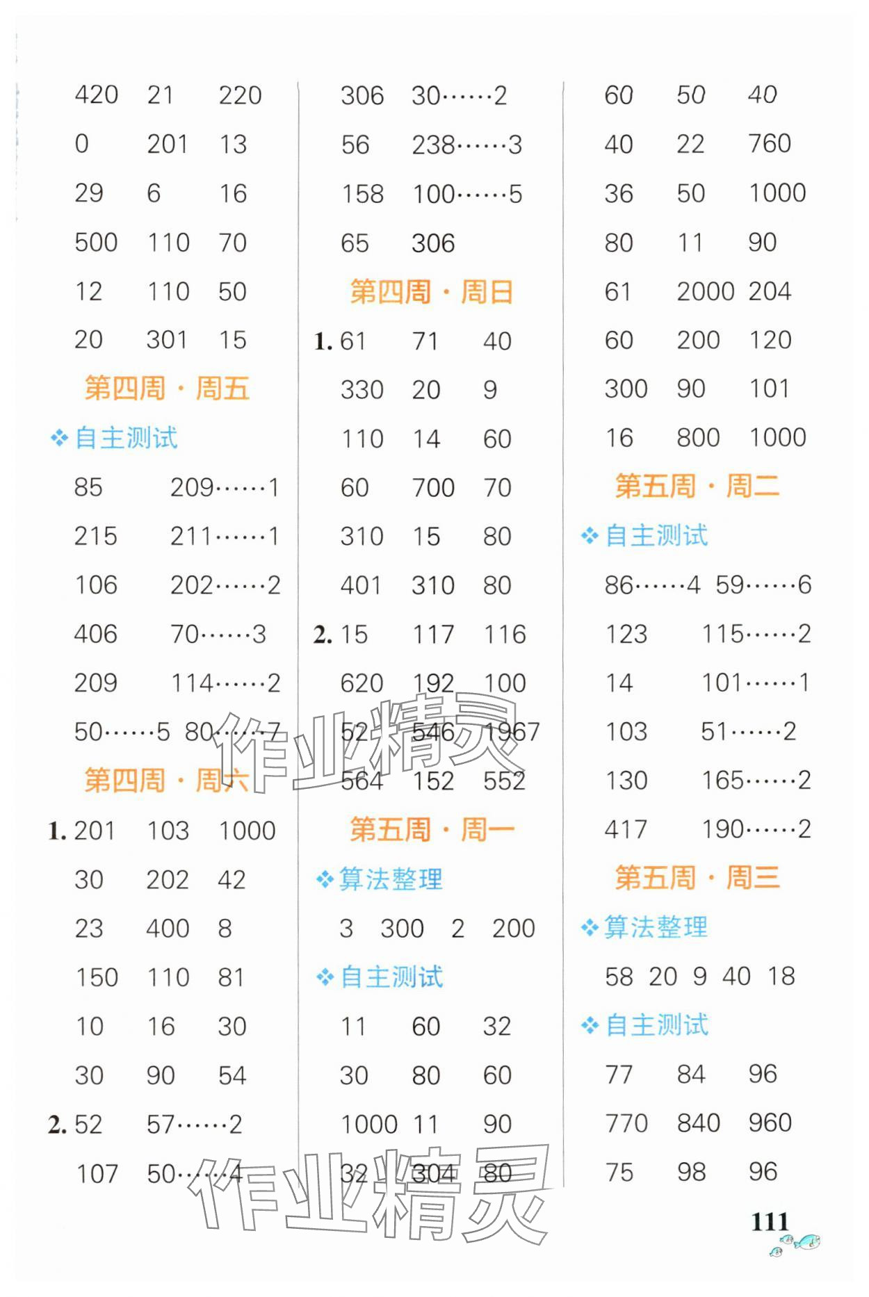 2024年小學學霸天天計算三年級數(shù)學下冊人教版廣東專版&nbsp;第5頁