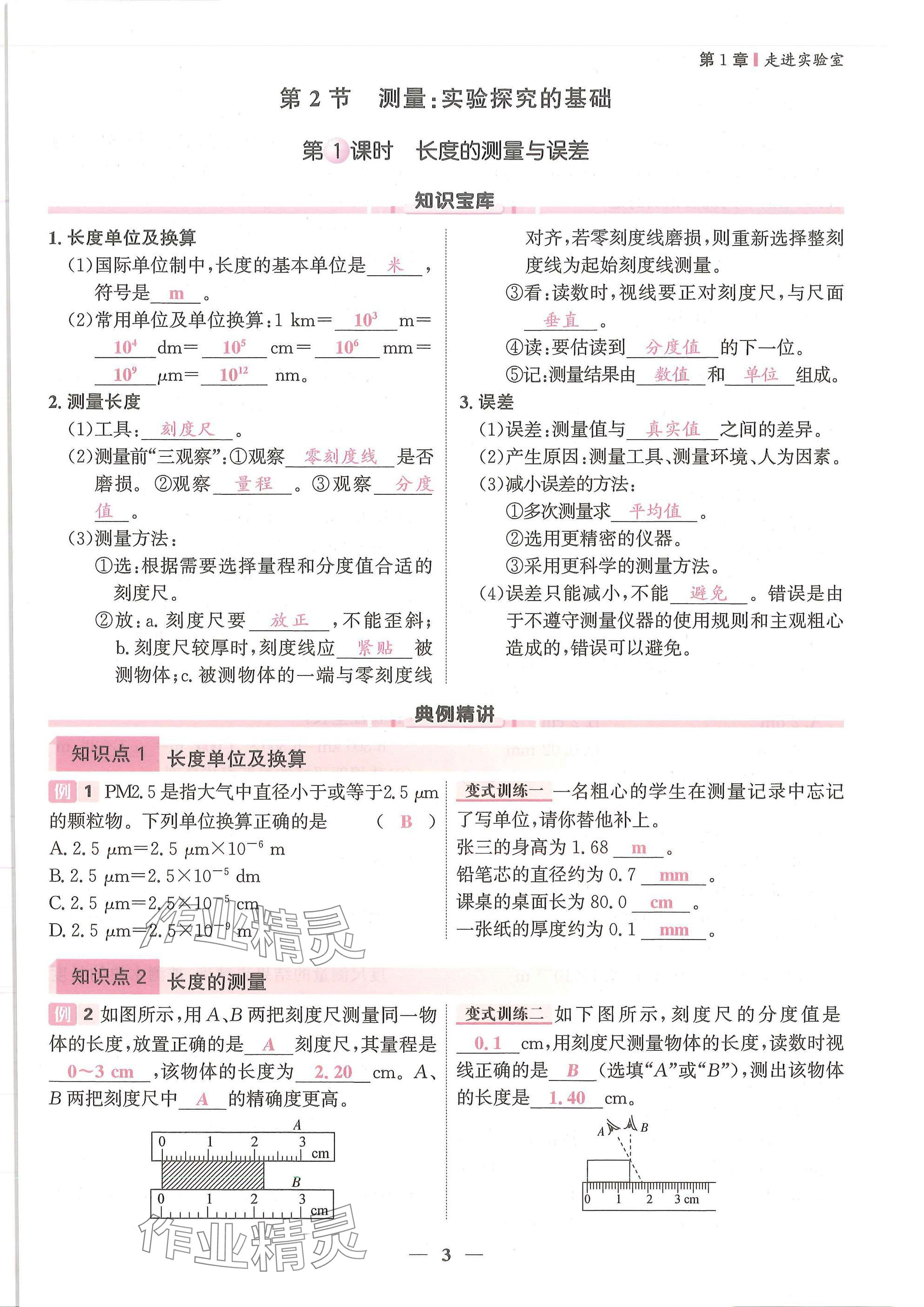 2025年物理学堂八年级上册教科版 参考答案第3页