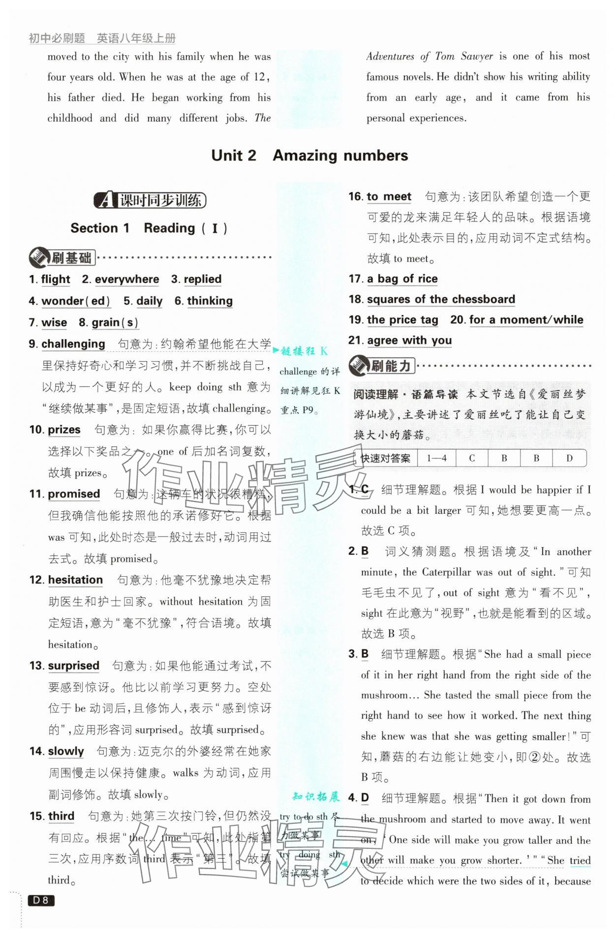 2025年初中必刷題八年級英語上冊滬教版 第8頁