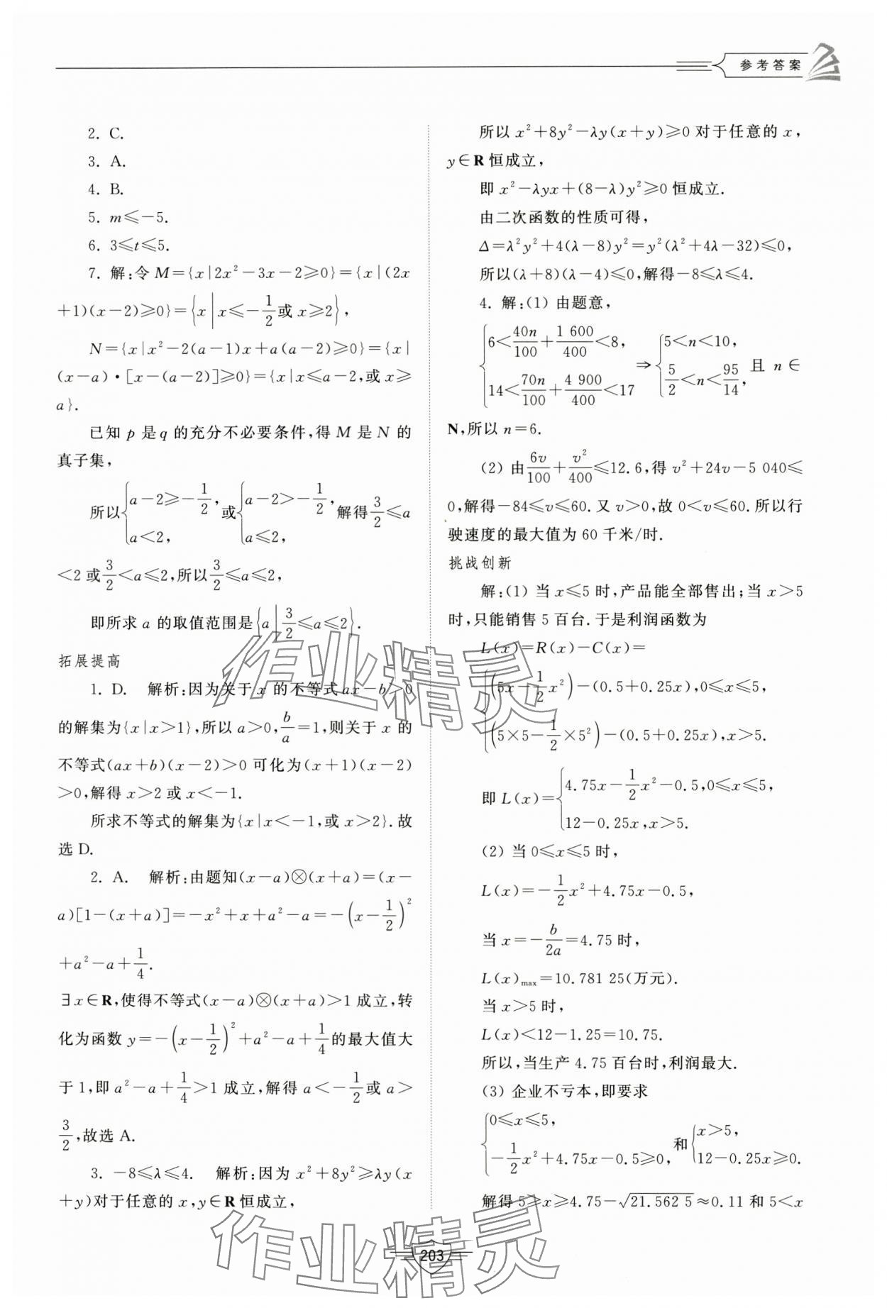 2024年同步練習(xí)冊(cè)山東教育出版社高中數(shù)學(xué)必修第一冊(cè)人教A版 第21頁