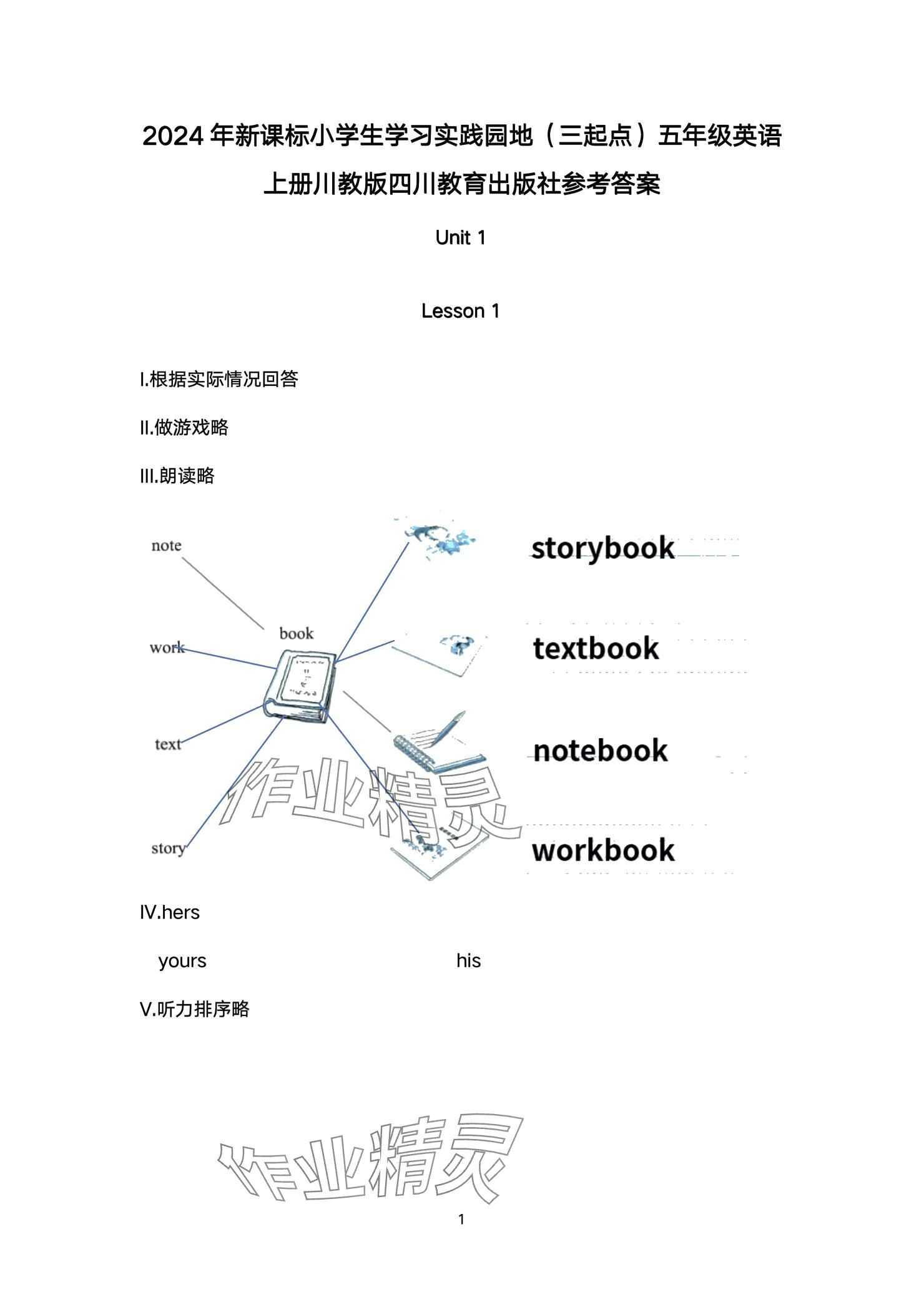 2024年學(xué)習(xí)實(shí)踐園地五年級英語上冊川教版 參考答案第1頁