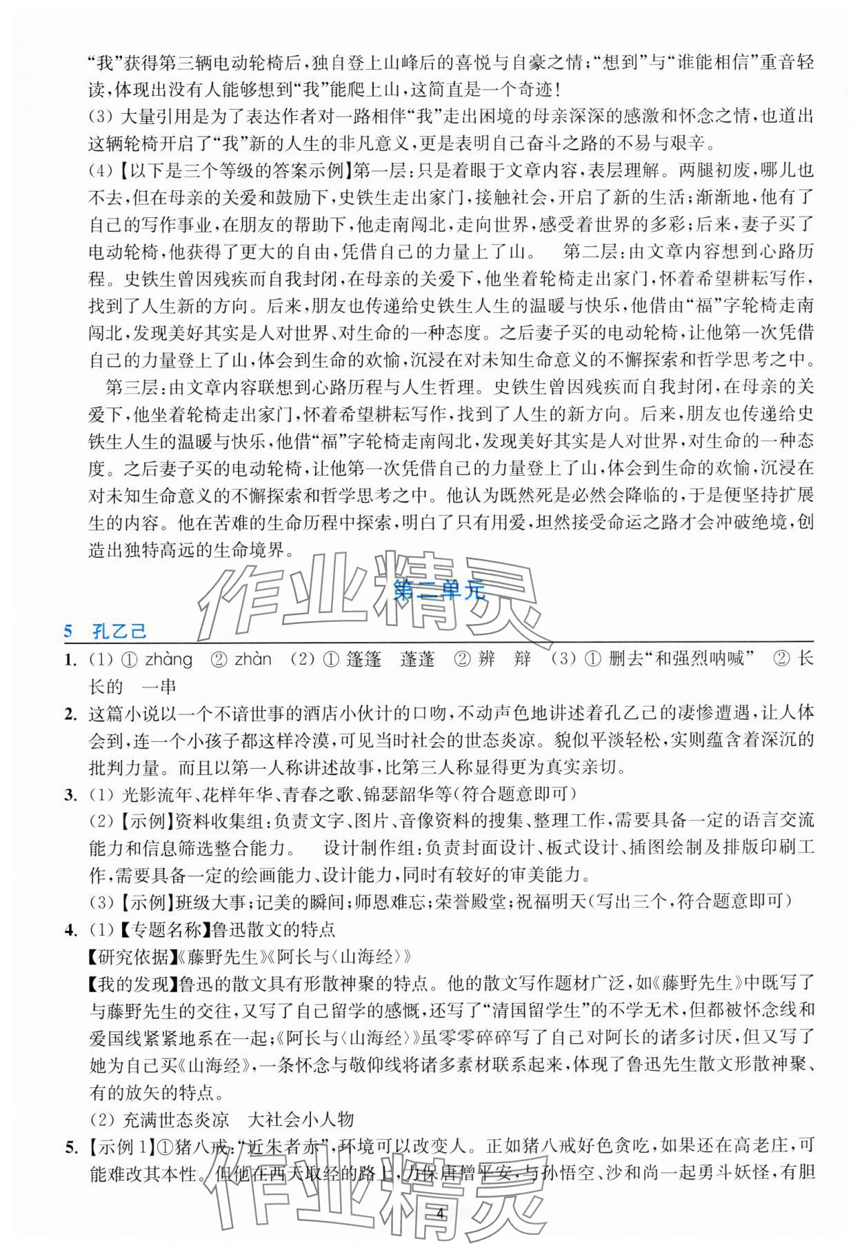 2025年預(yù)學與導學九年級語文下冊人教版 第4頁
