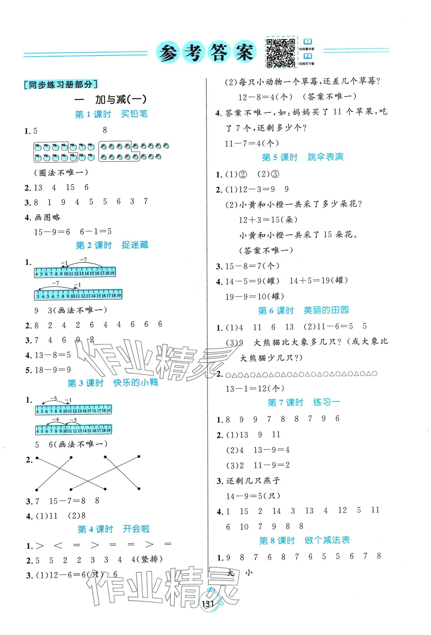 2024年黃岡名師天天練一年級數(shù)學(xué)下冊北師大版 第1頁