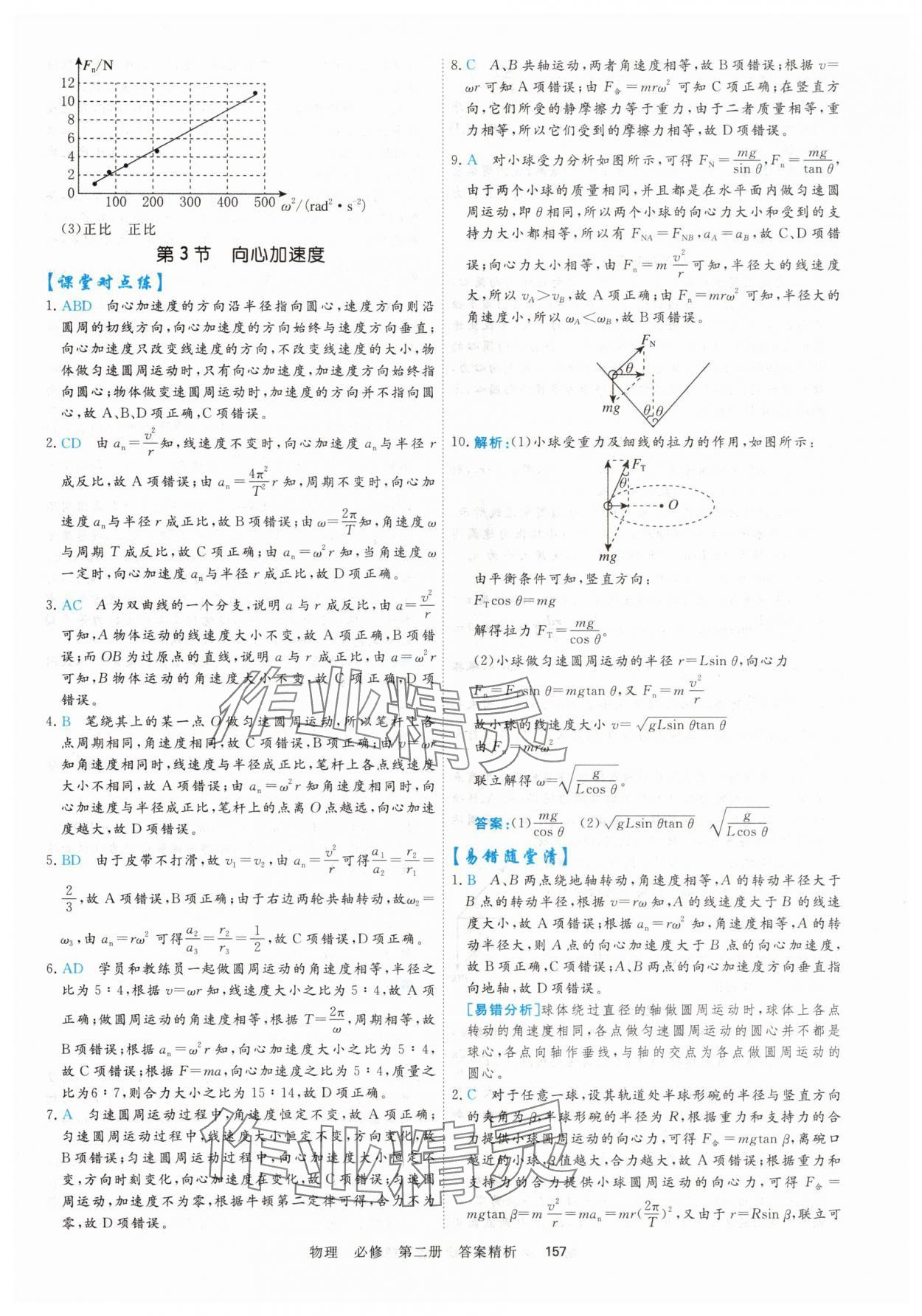 2025年課時周測月考高中物理必修第二冊&nbsp;參考答案第16頁