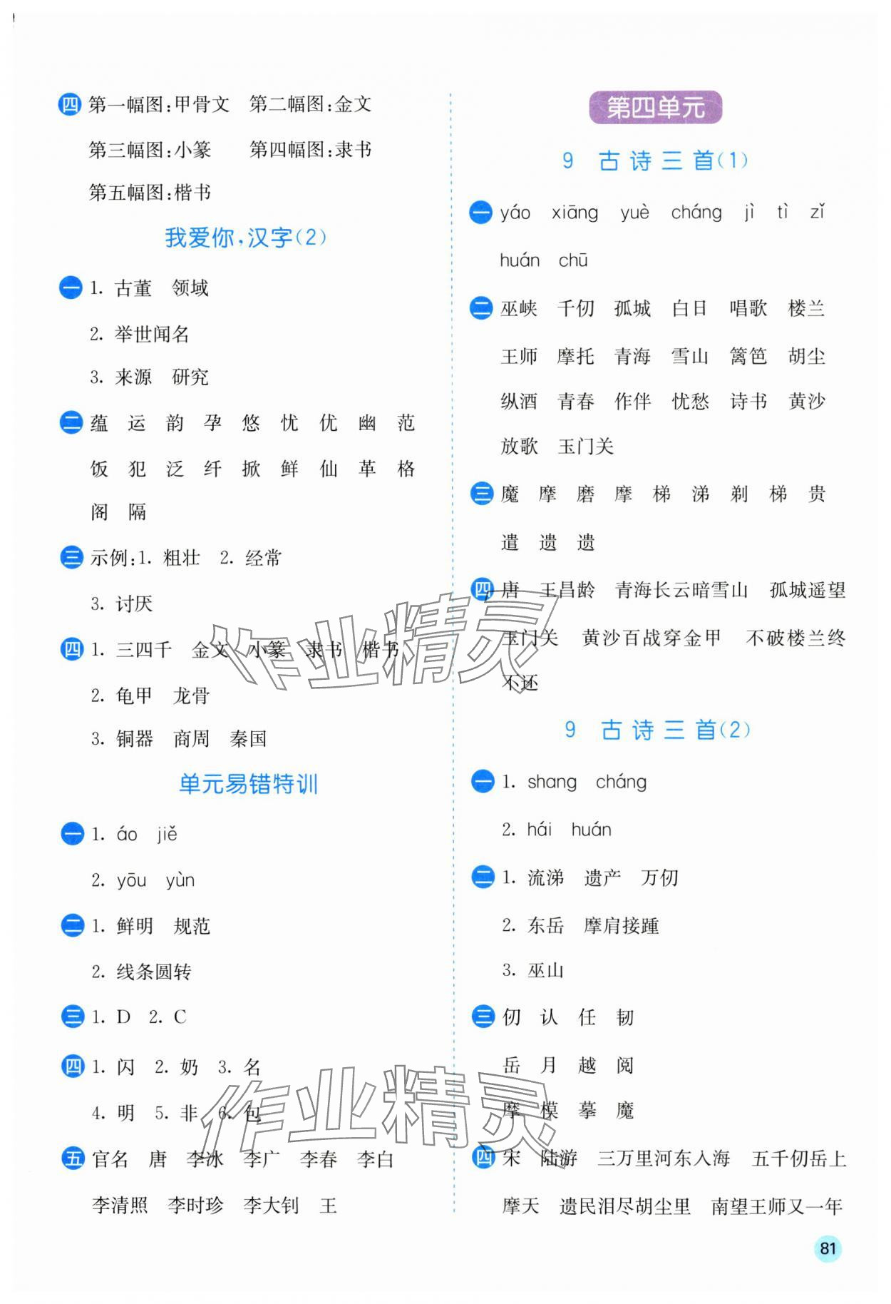 2025年实验班默写高手五年级语文下册人教版 参考答案第6页