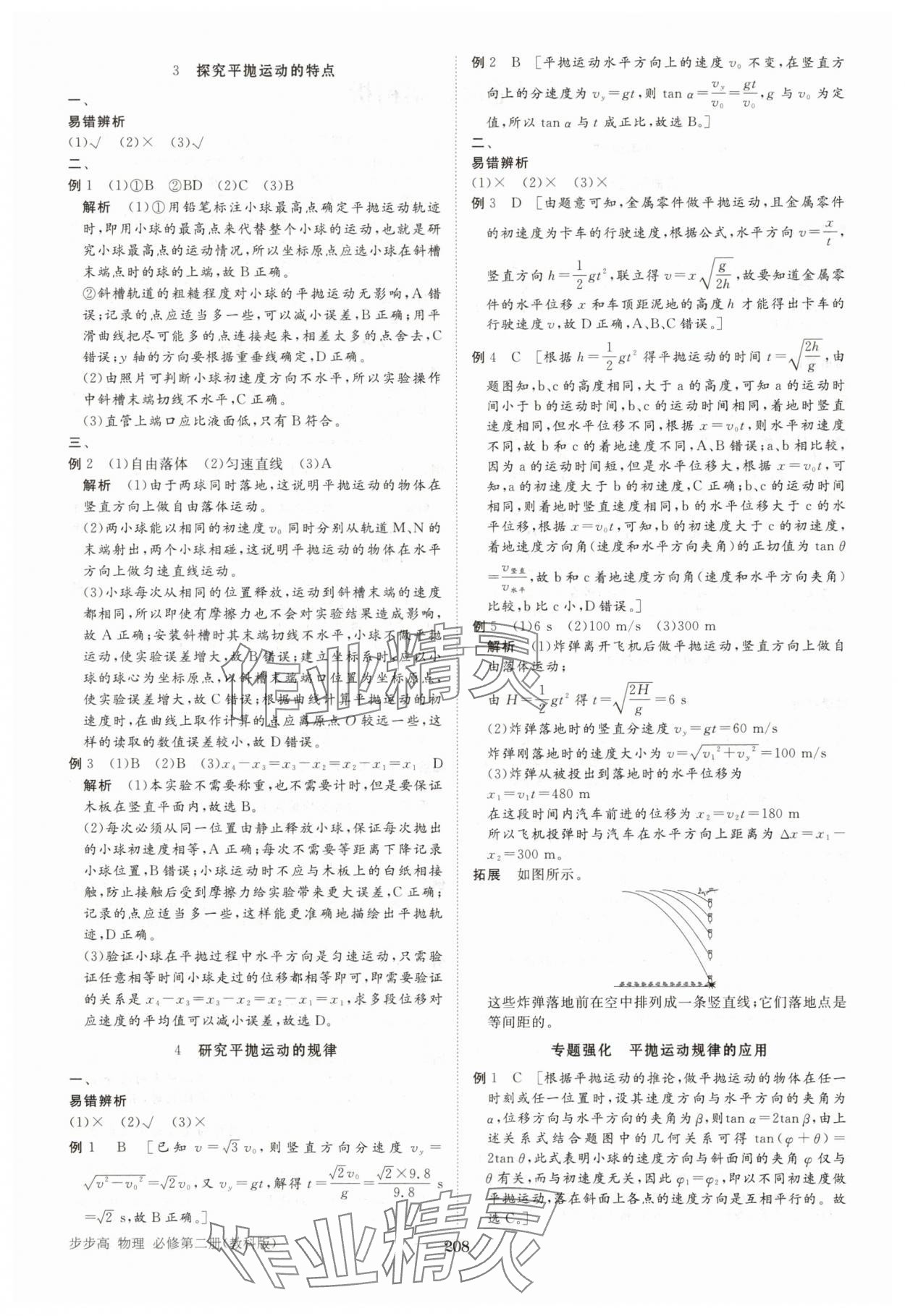 2025年步步高学习笔记高中物理必修第二册教科版 参考答案第2页