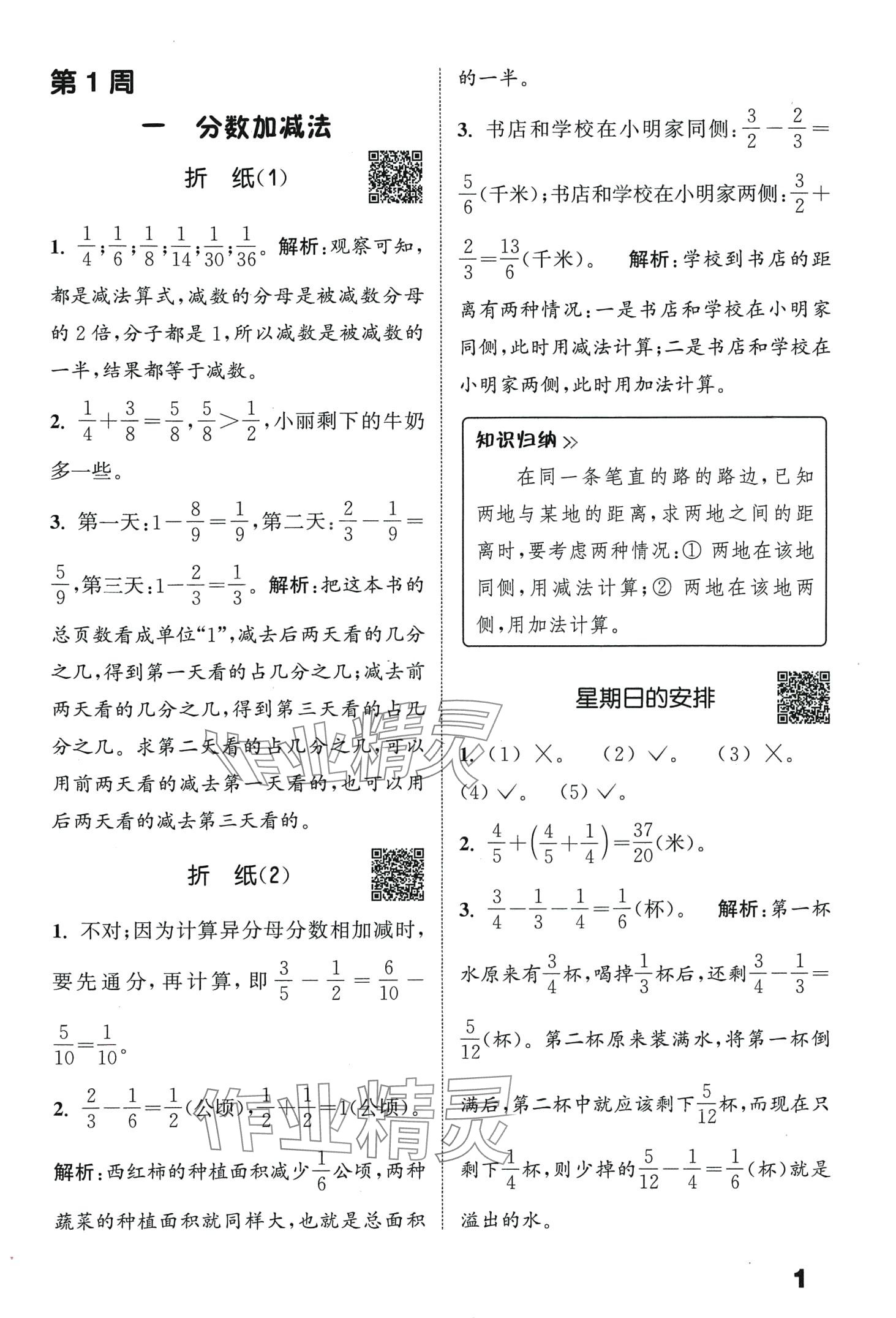 2024年通城學(xué)典提優(yōu)能手五年級數(shù)學(xué)下冊北師大版 第1頁