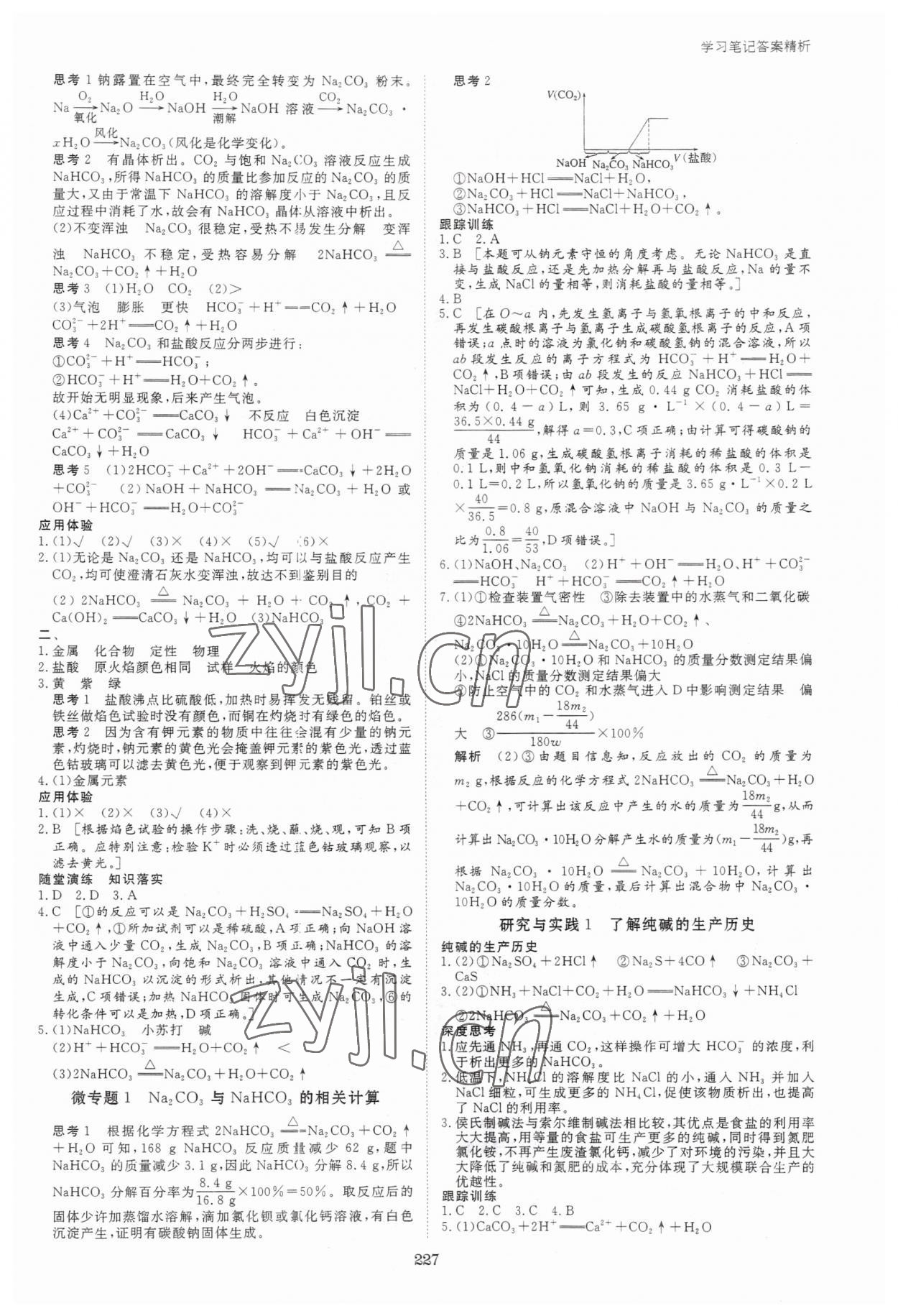 2023年步步高學習筆記化學必修第一冊人教版 參考答案第6頁