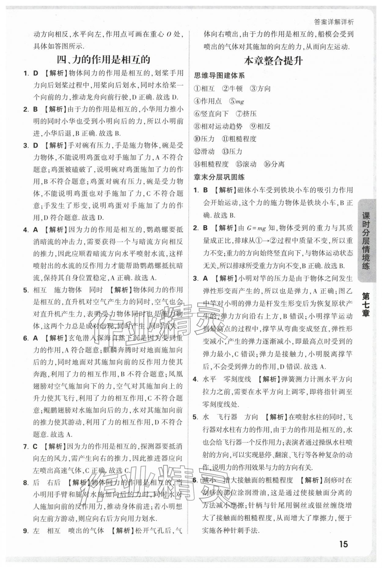 2026年万唯中考情境题八年级物理下册苏科版&nbsp;参考答案第15页