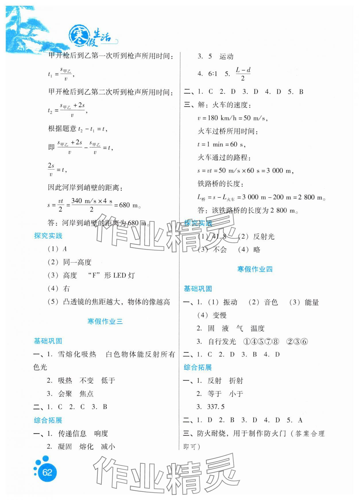 2025年寒假生活八年級物理河北少年兒童出版社 第2頁