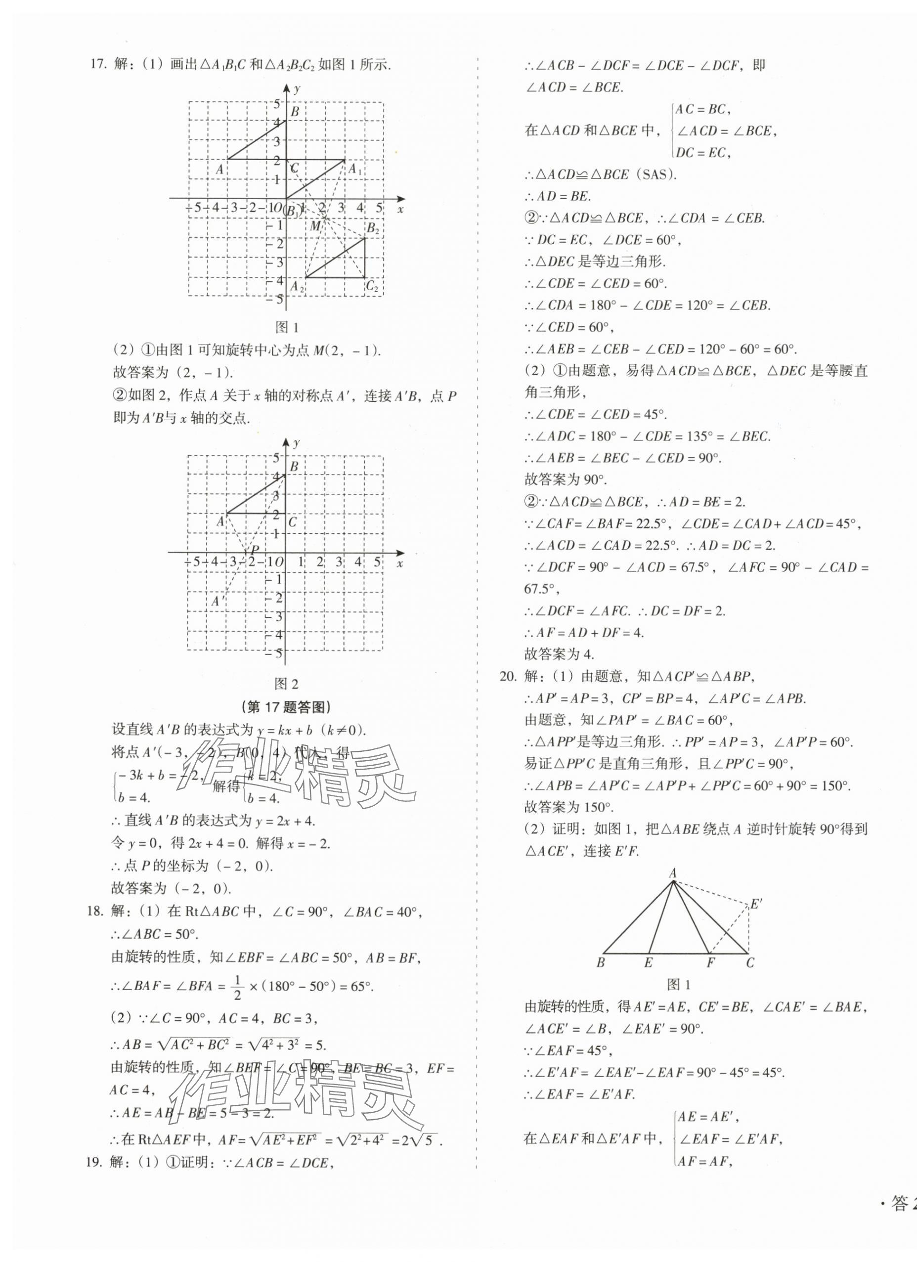 2025年百分期末考八年級數學下冊北師大版 參考答案第3頁