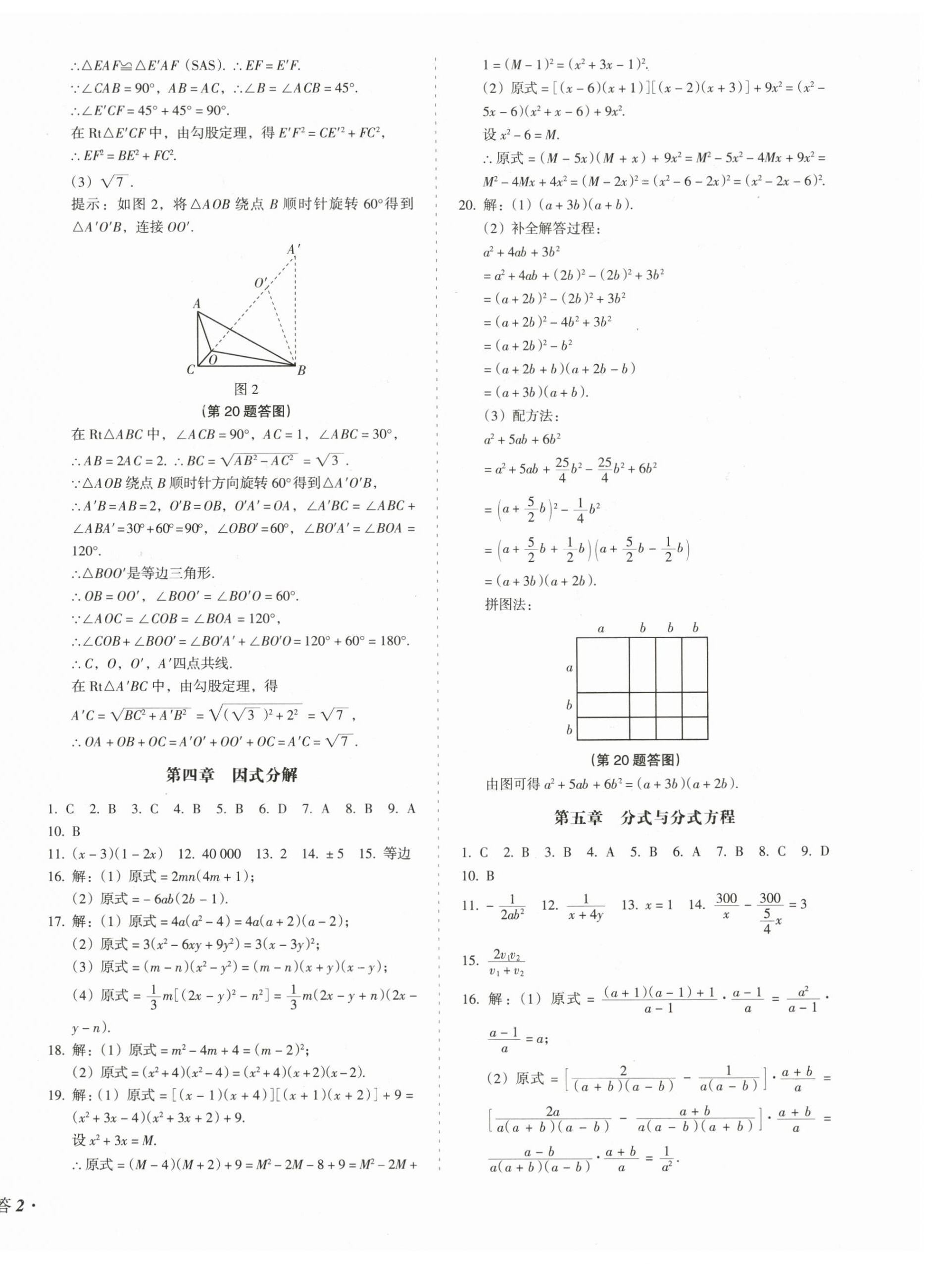 2025年百分期末考八年級數學下冊北師大版 參考答案第4頁