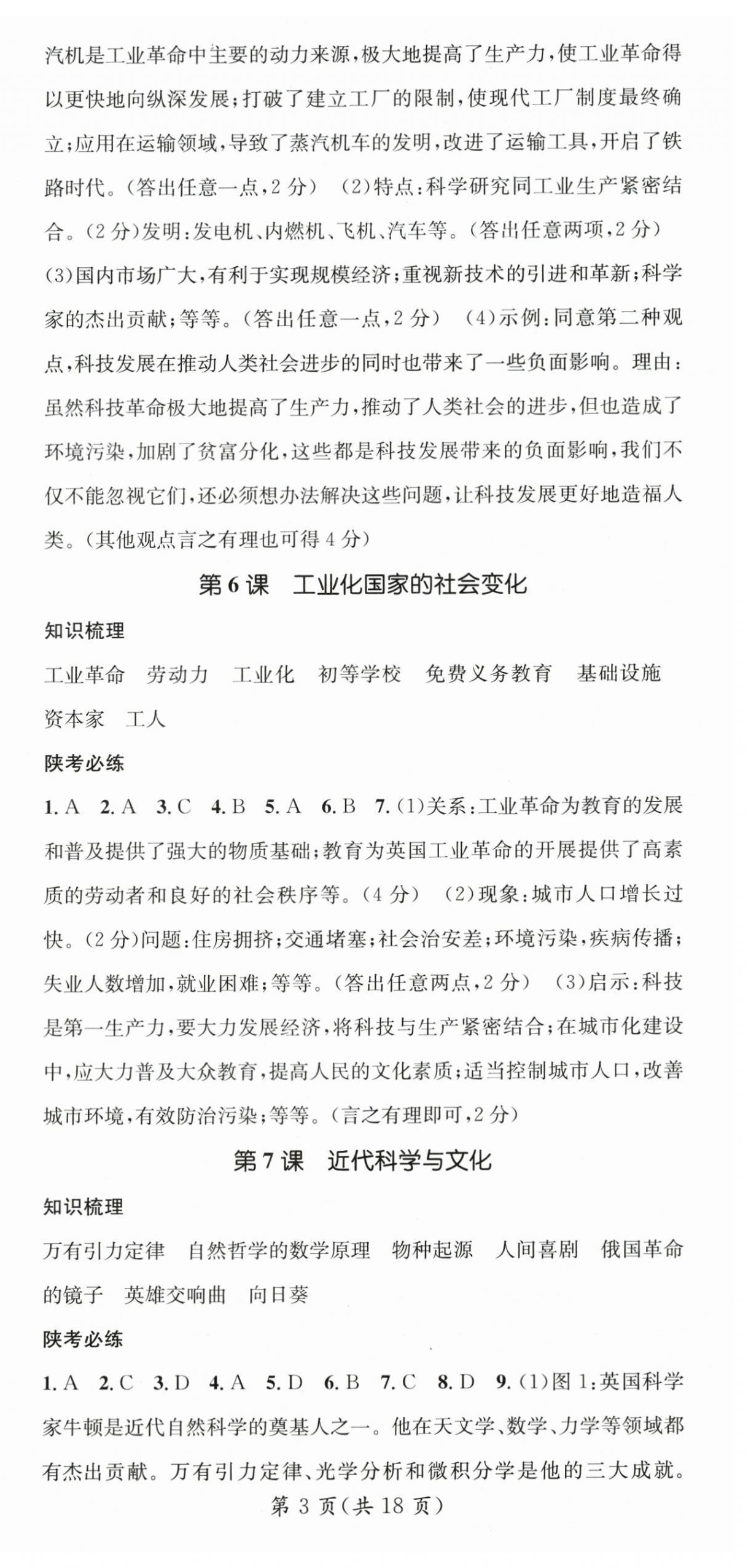 2024年名師測(cè)控九年級(jí)歷史下冊(cè)人教版陜西專版 第3頁(yè)